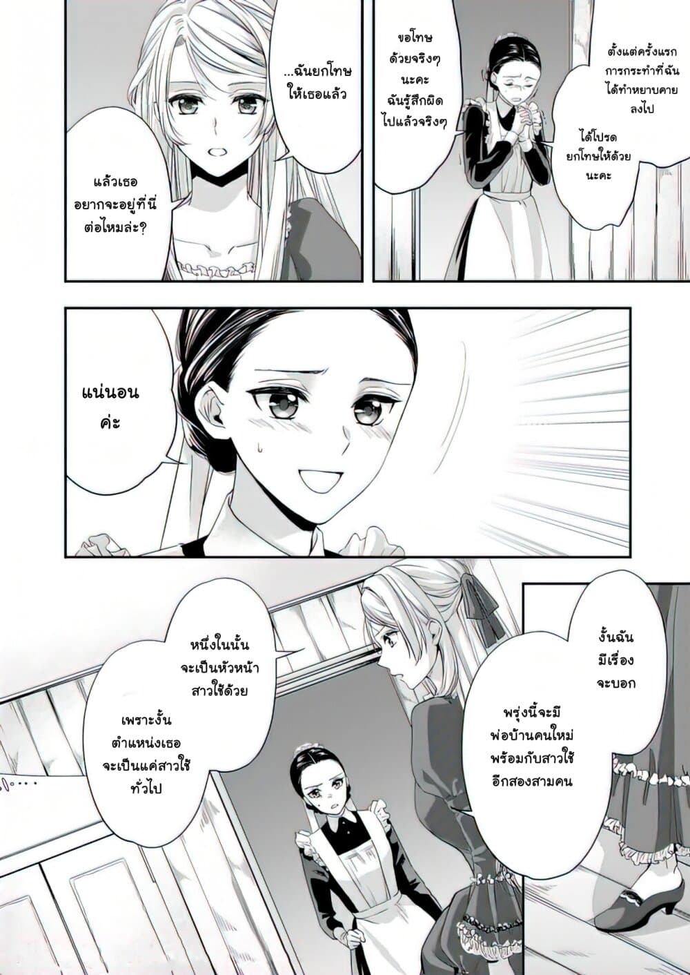 Yane Urabeya no Koushaku Fujin page 17