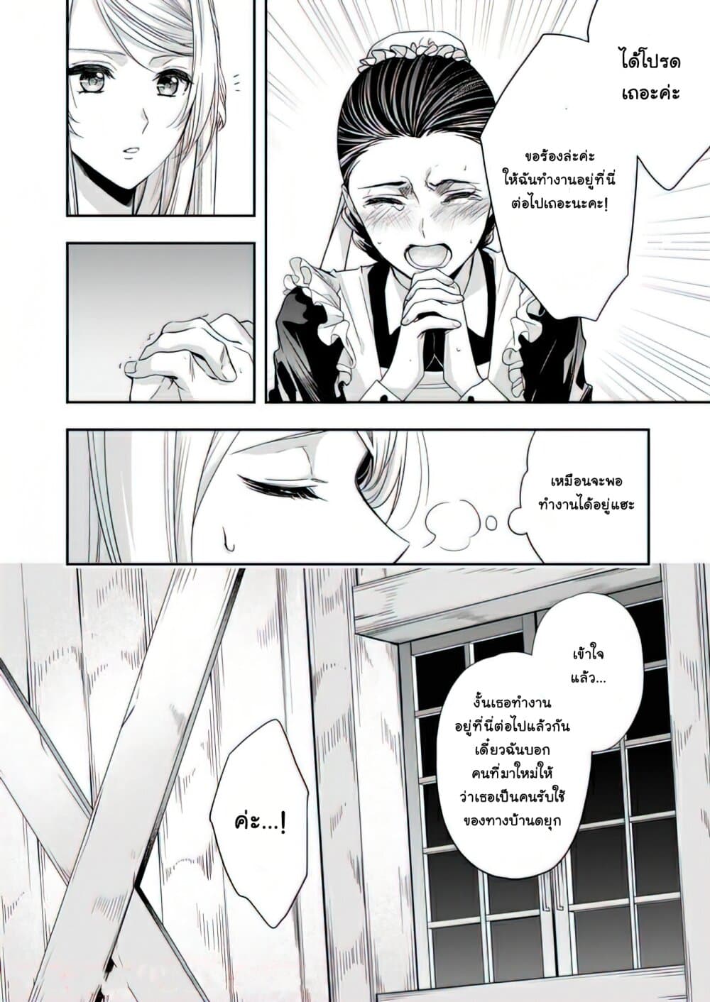 Yane Urabeya no Koushaku Fujin page 19