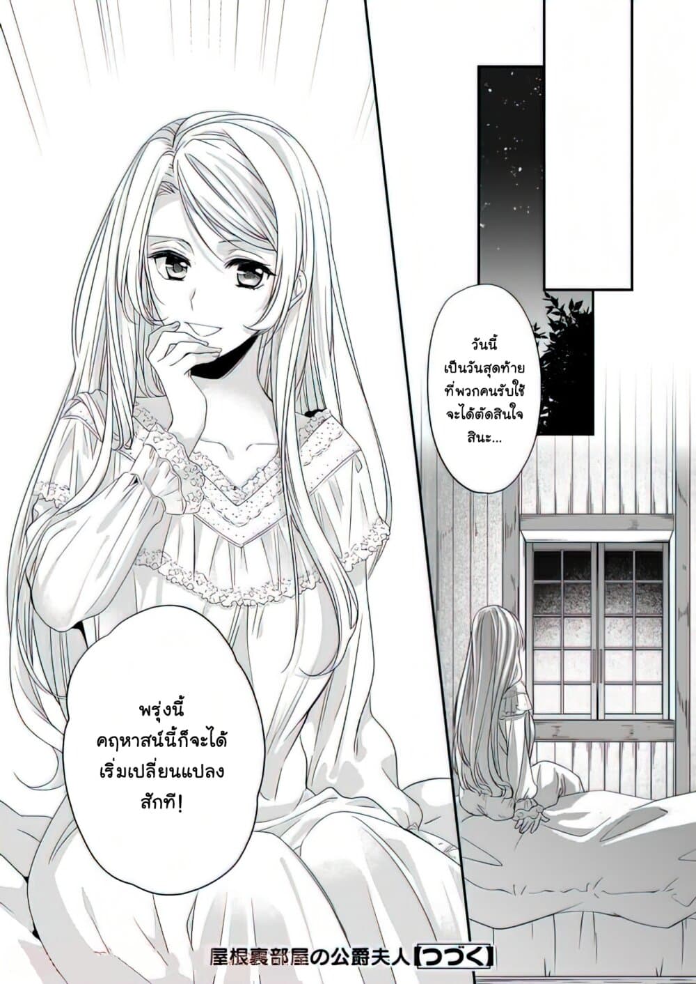 Yane Urabeya no Koushaku Fujin page 20