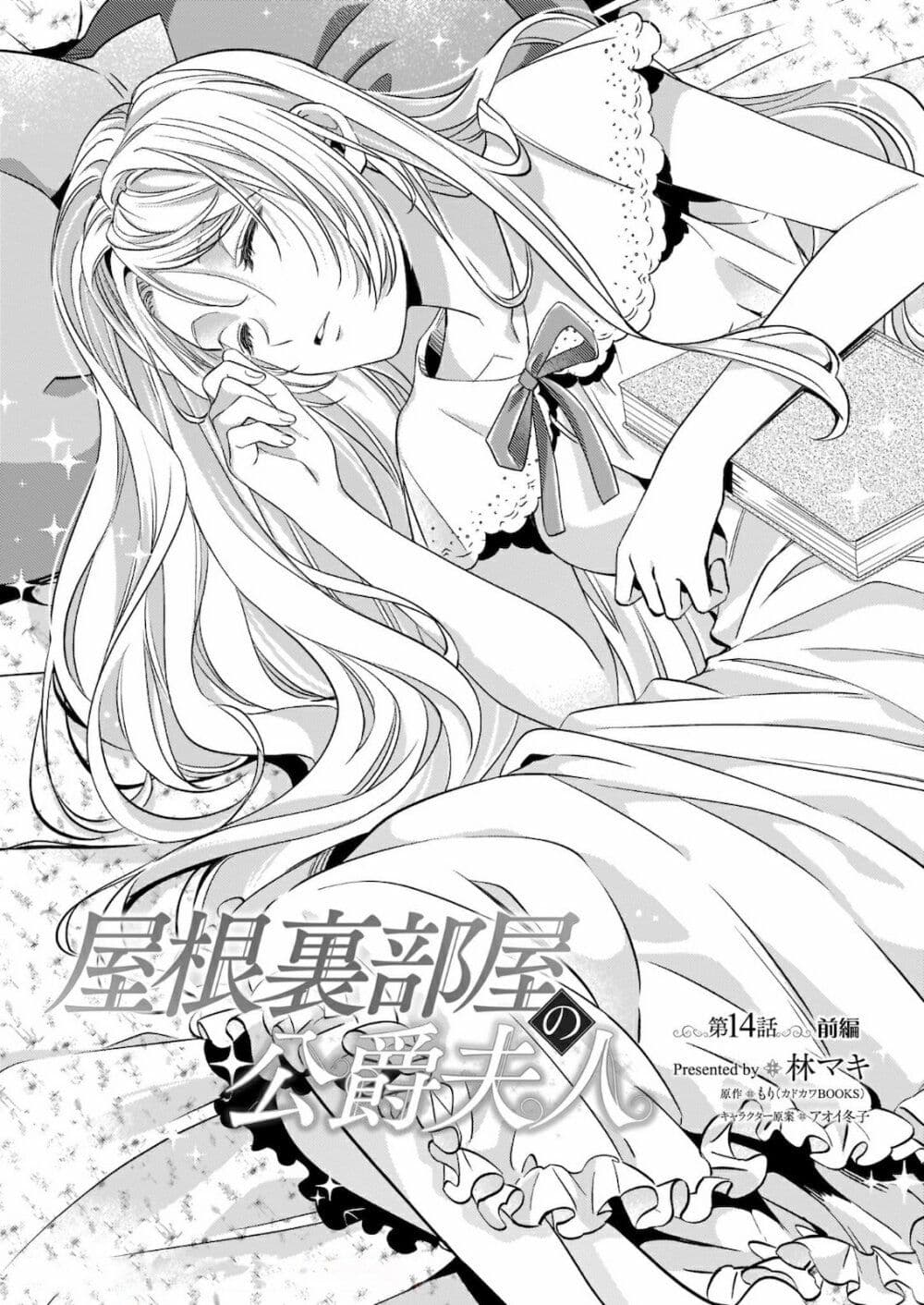 Yane Urabeya no Koushaku Fujin page 2