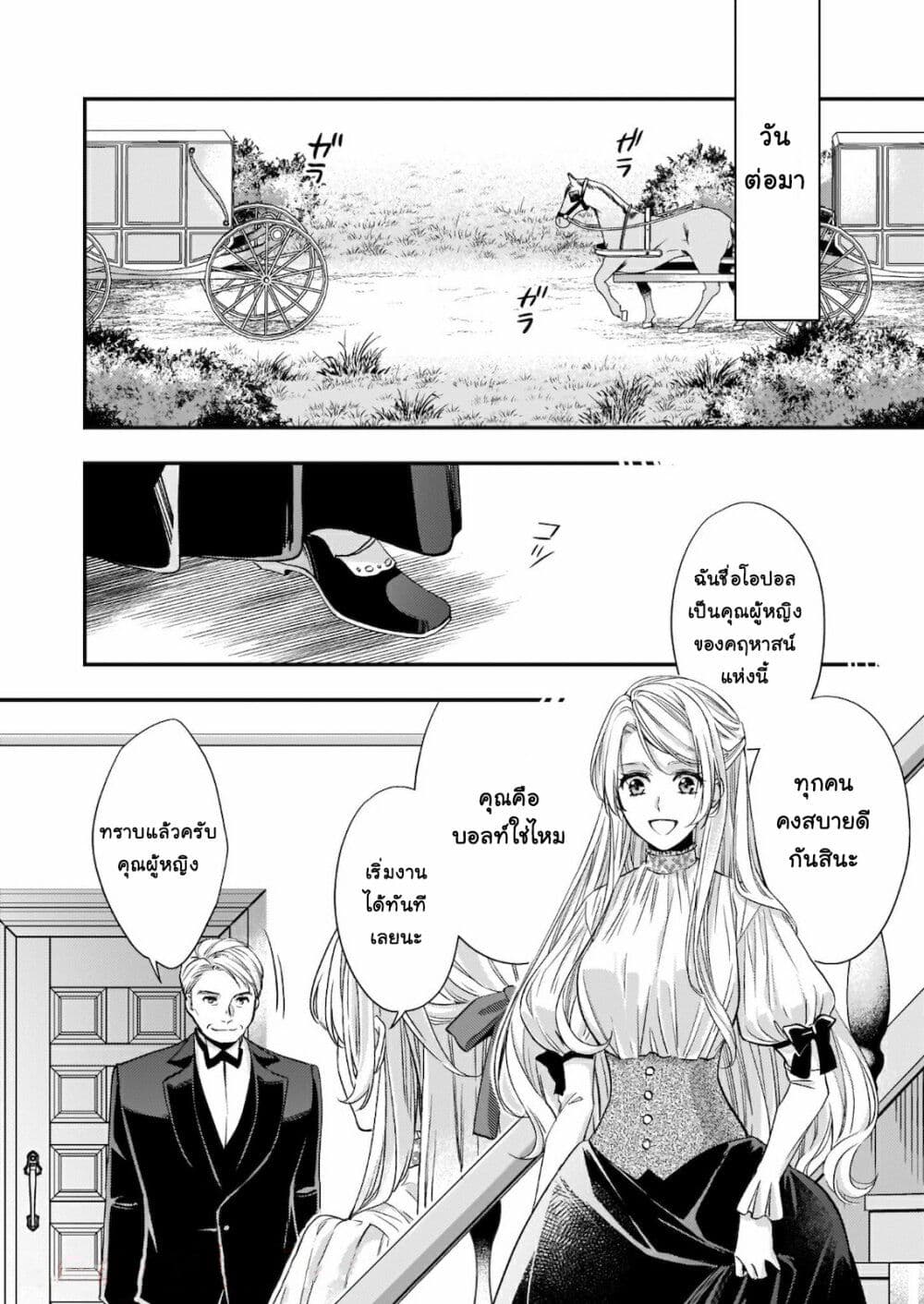 Yane Urabeya no Koushaku Fujin page 3