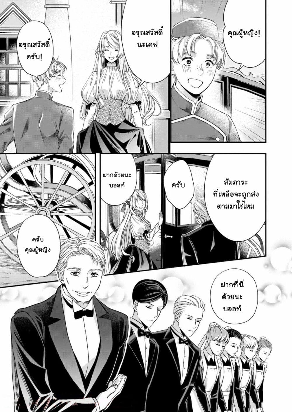 Yane Urabeya no Koushaku Fujin page 6