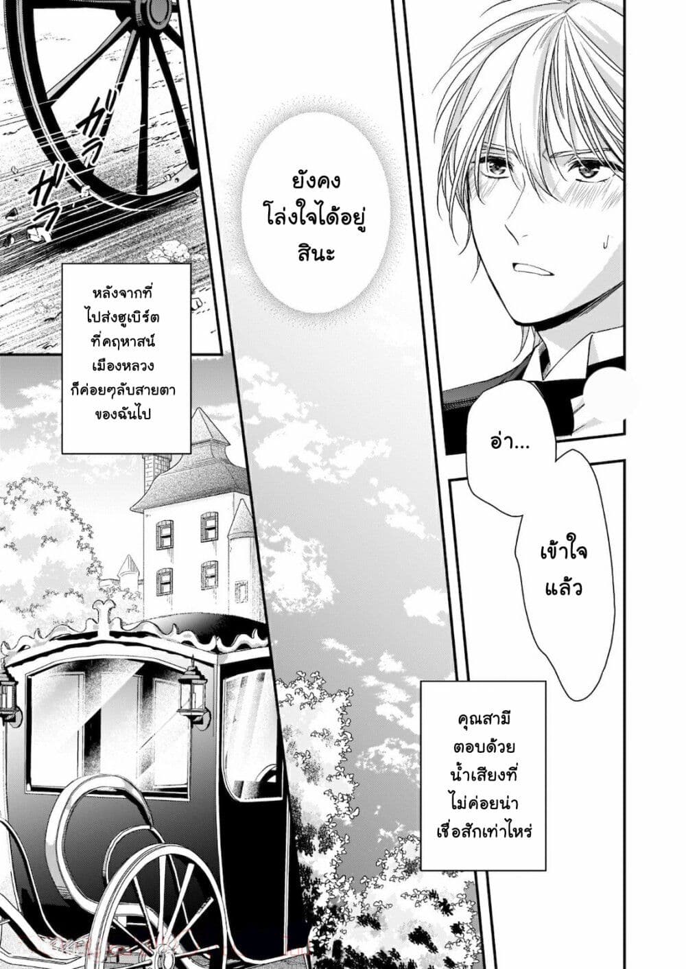 Yane Urabeya no Koushaku Fujin page 8