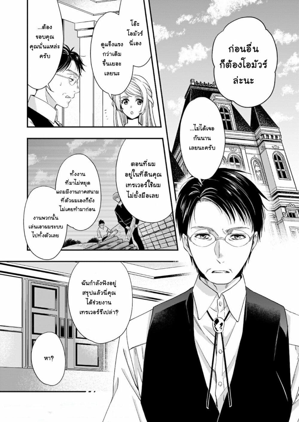 Yane Urabeya no Koushaku Fujin page 11