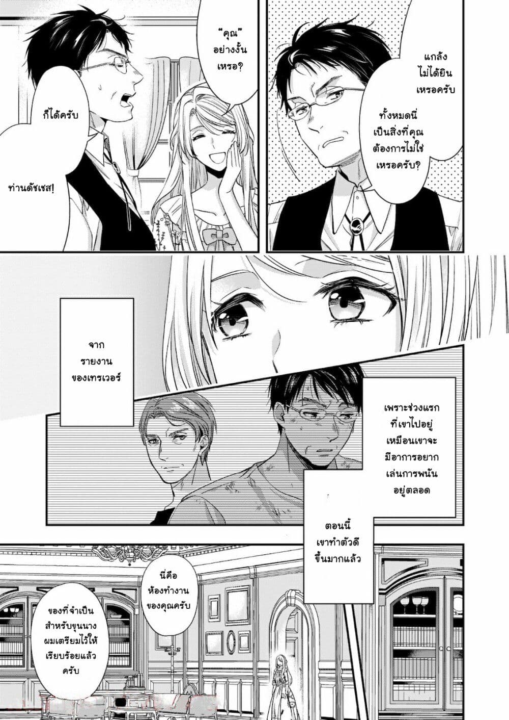 Yane Urabeya no Koushaku Fujin page 12