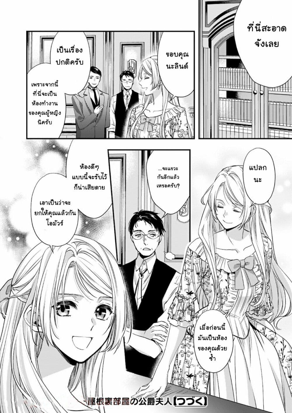 Yane Urabeya no Koushaku Fujin page 13