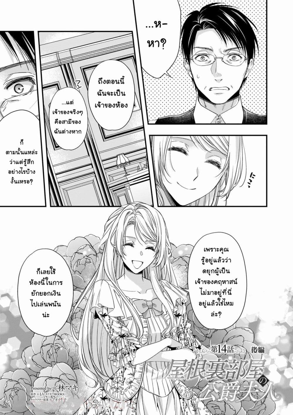Yane Urabeya no Koushaku Fujin page 14