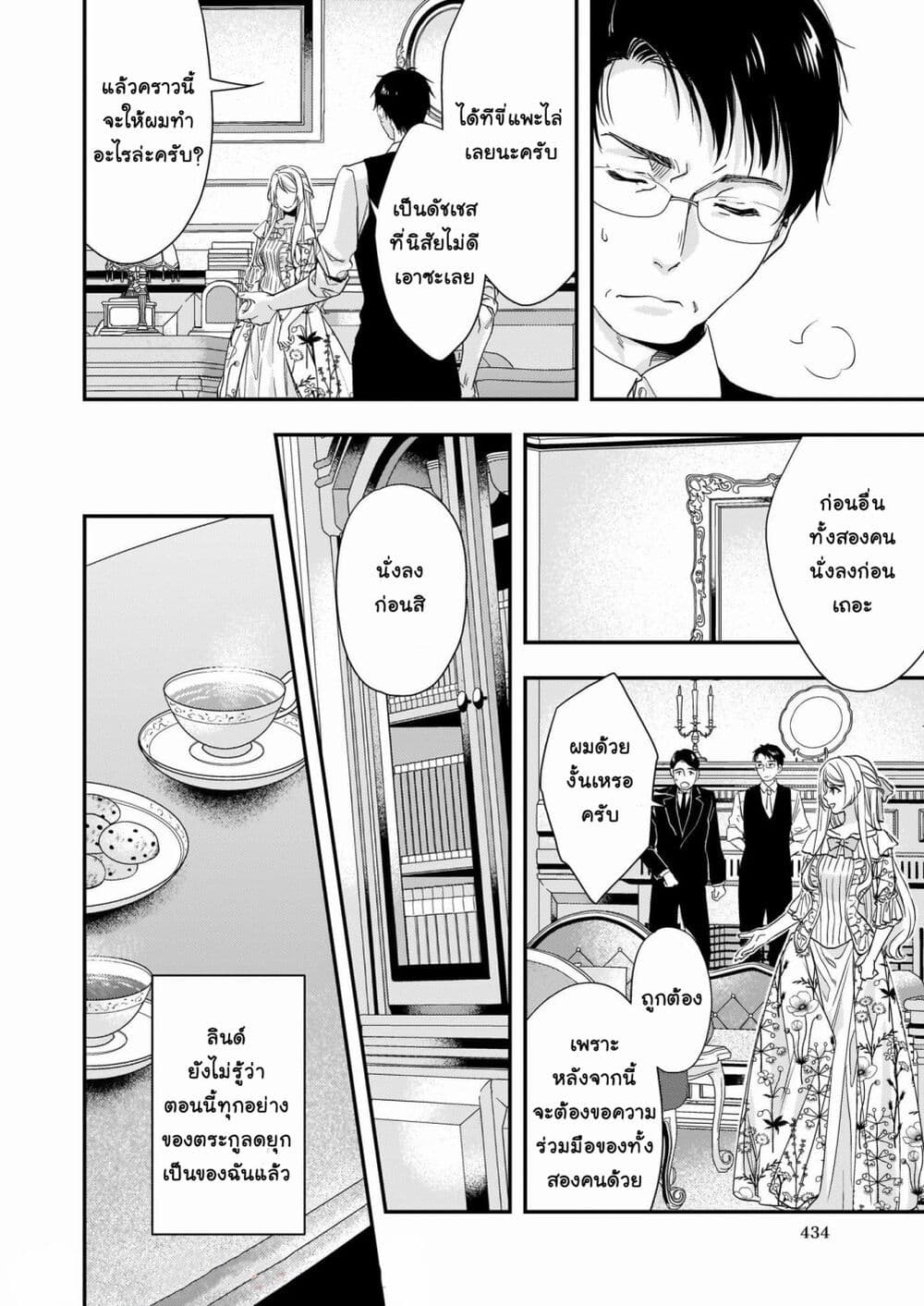 Yane Urabeya no Koushaku Fujin page 15
