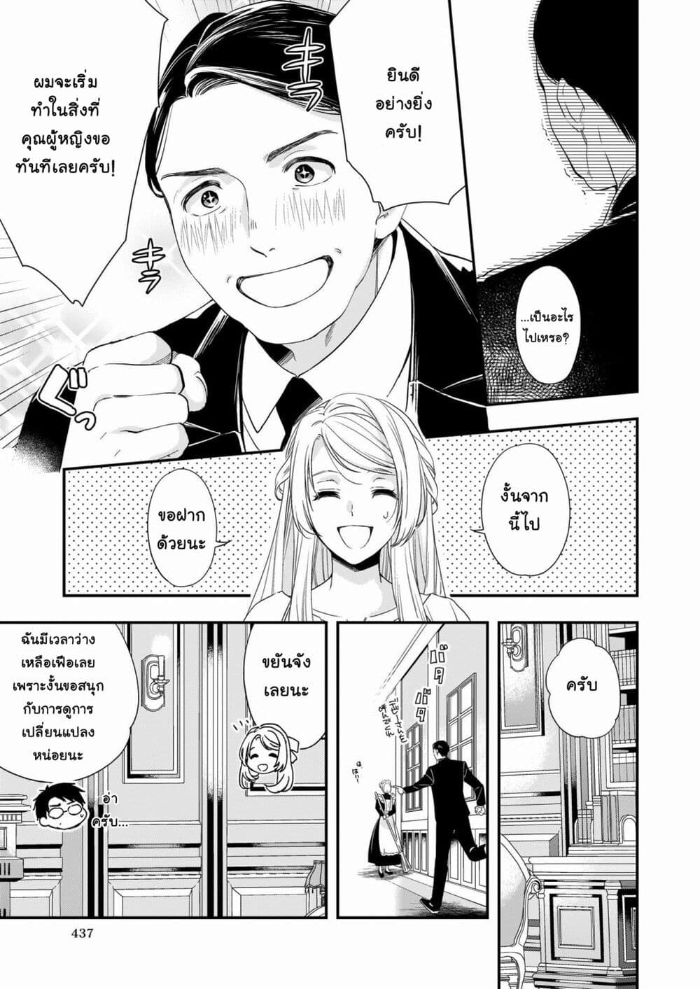 Yane Urabeya no Koushaku Fujin page 18