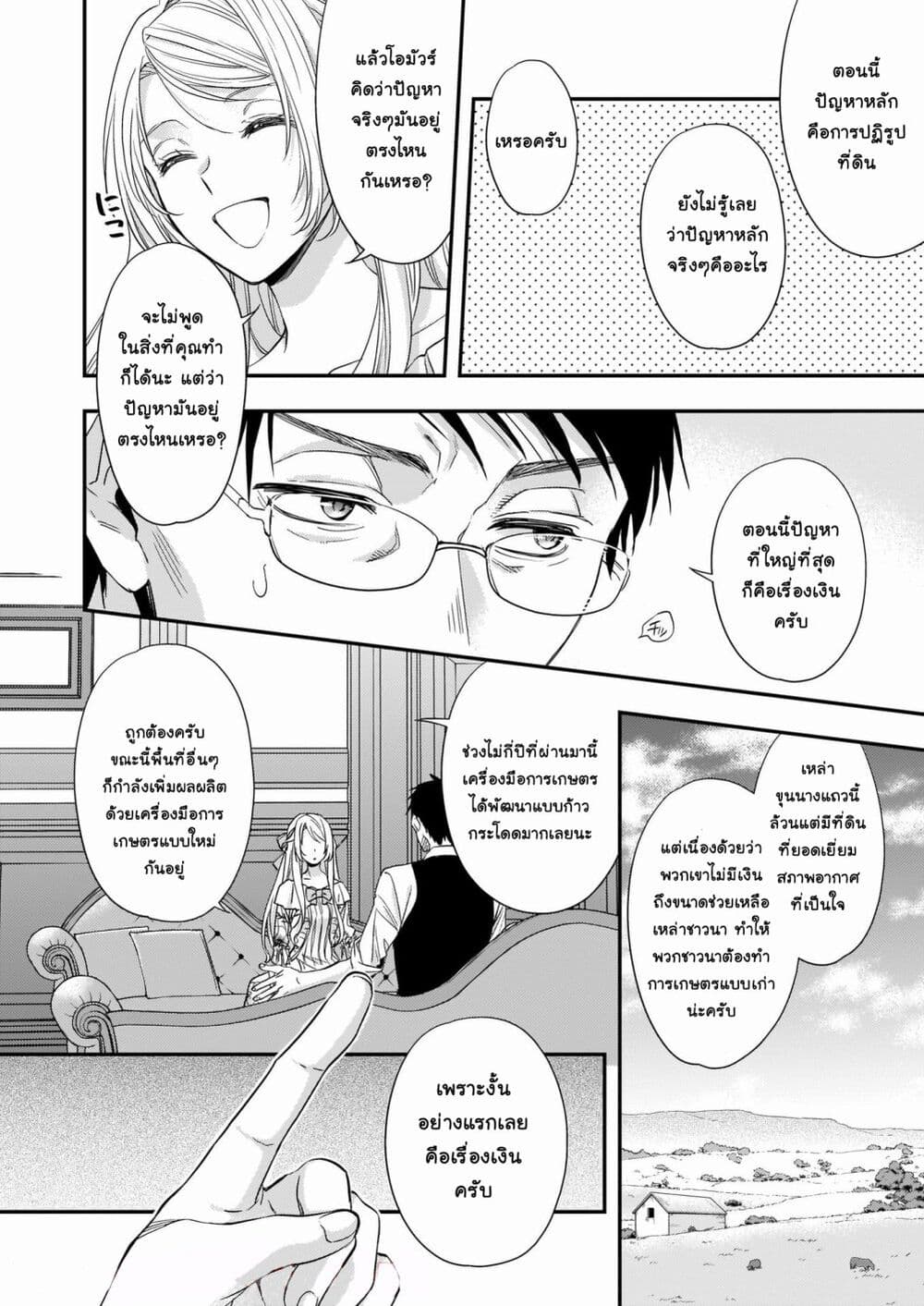 Yane Urabeya no Koushaku Fujin page 19