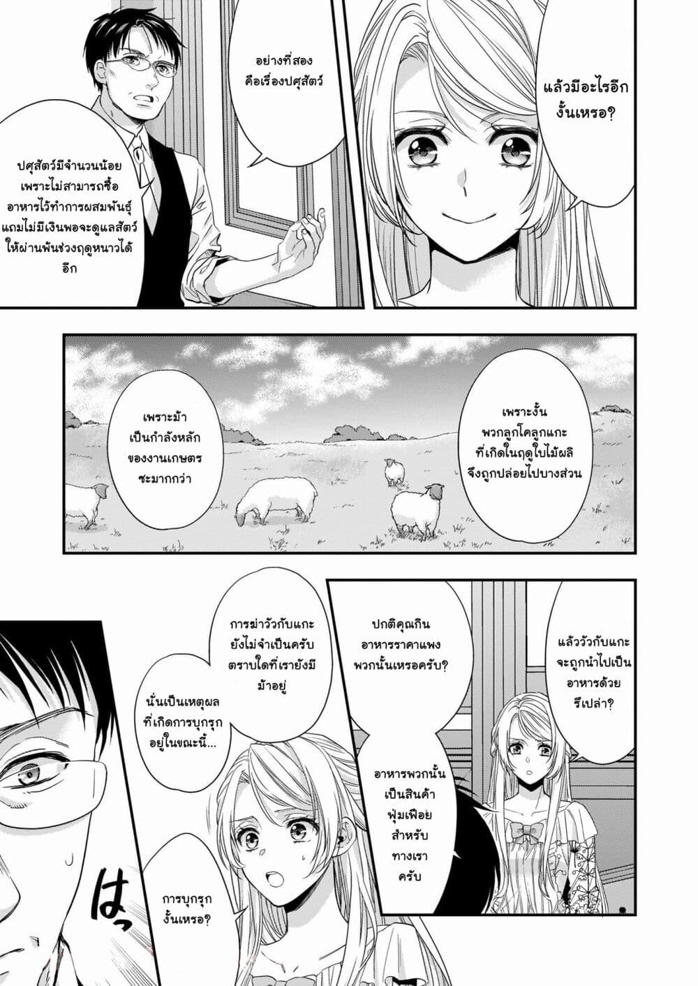 Yane Urabeya no Koushaku Fujin page 20