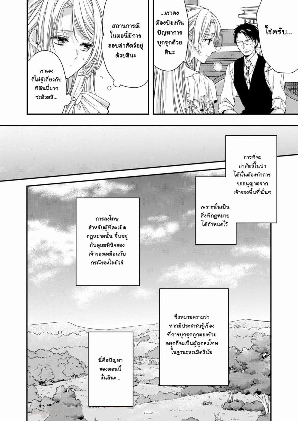 Yane Urabeya no Koushaku Fujin page 21