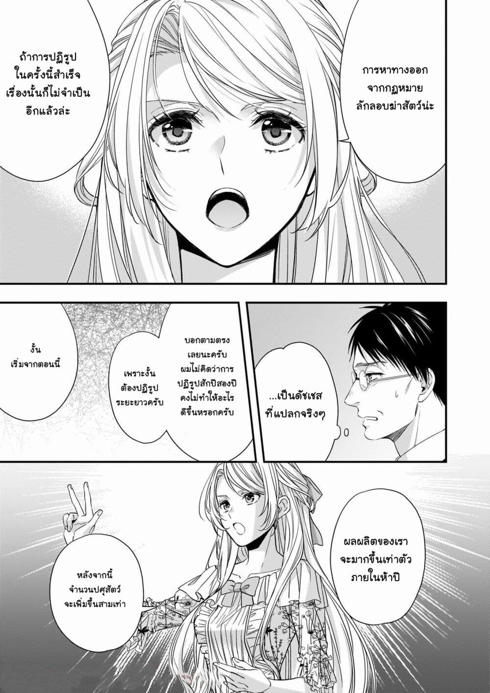 Yane Urabeya no Koushaku Fujin page 22