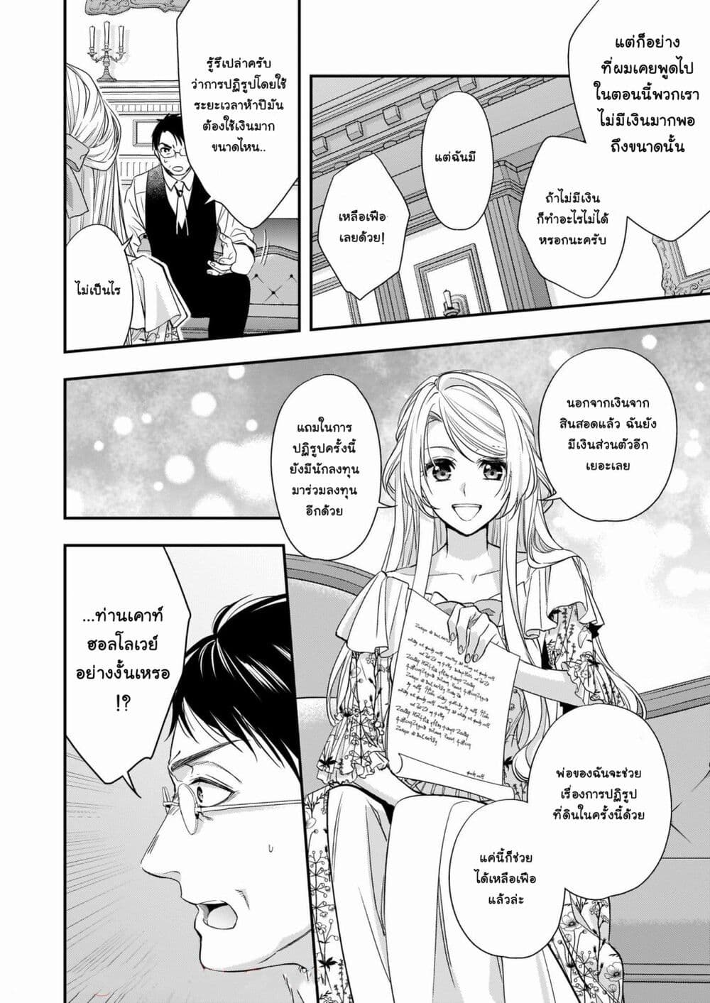 Yane Urabeya no Koushaku Fujin page 23