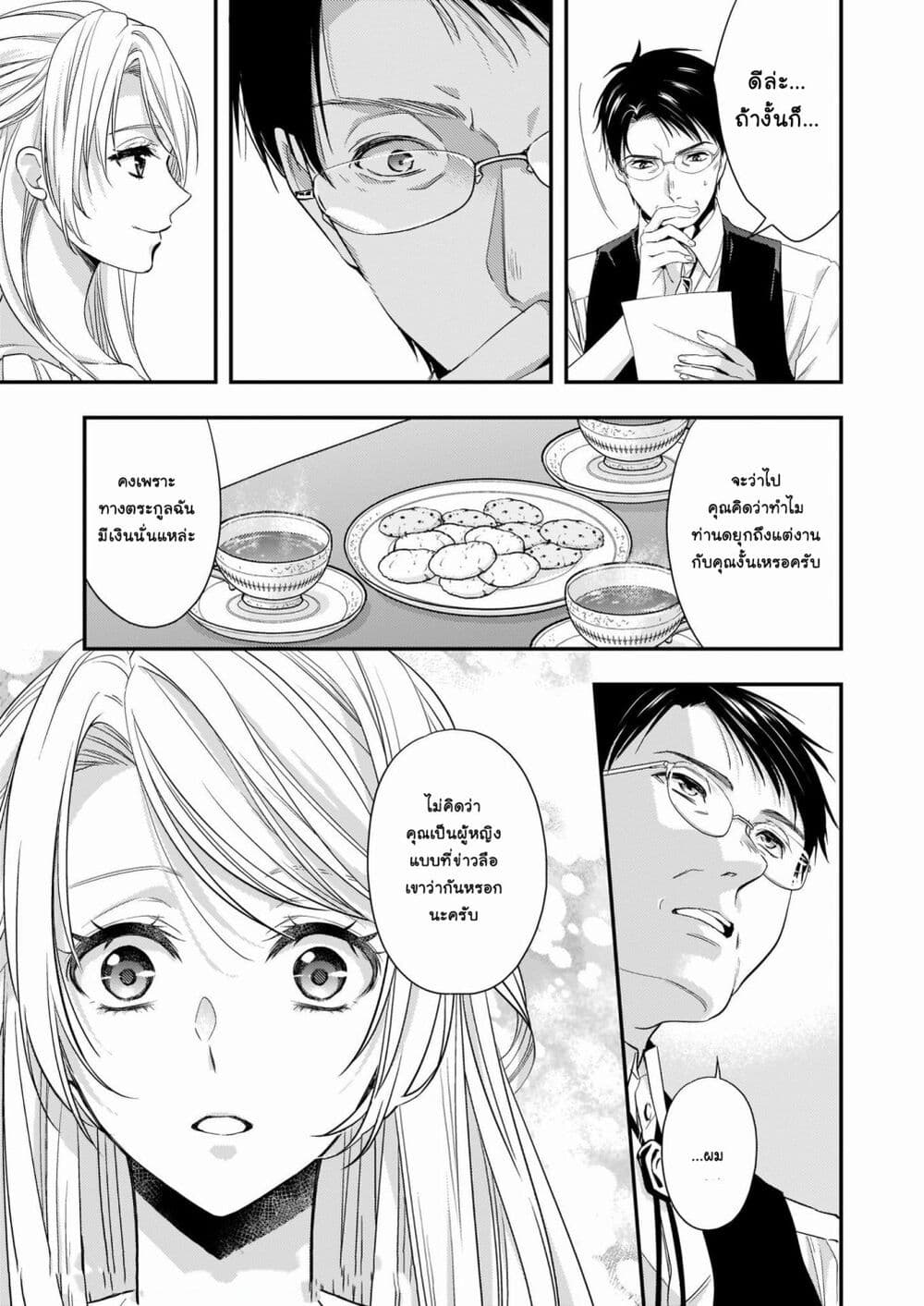 Yane Urabeya no Koushaku Fujin page 24