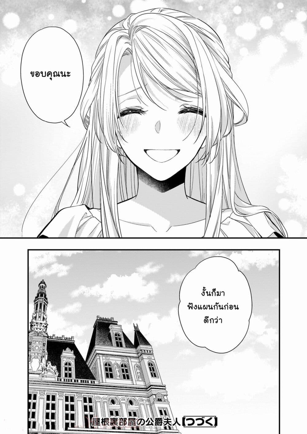Yane Urabeya no Koushaku Fujin page 25