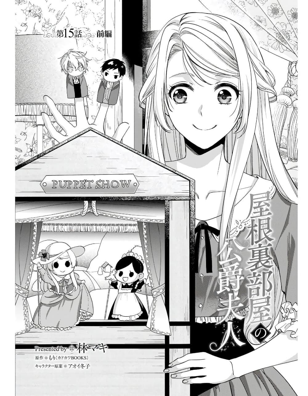Yane Urabeya no Koushaku Fujin page 2