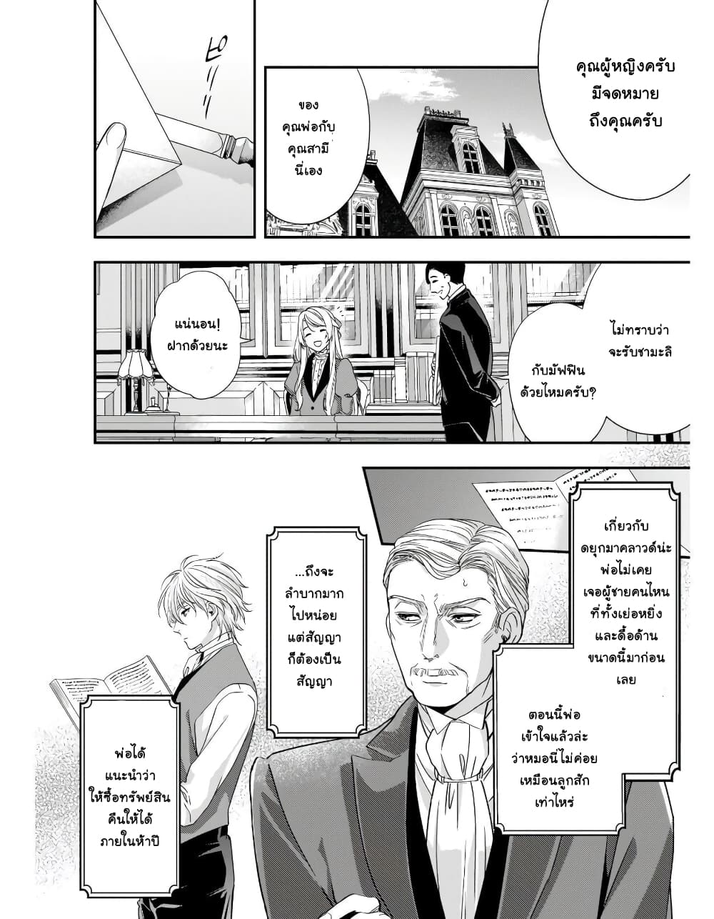 Yane Urabeya no Koushaku Fujin page 3