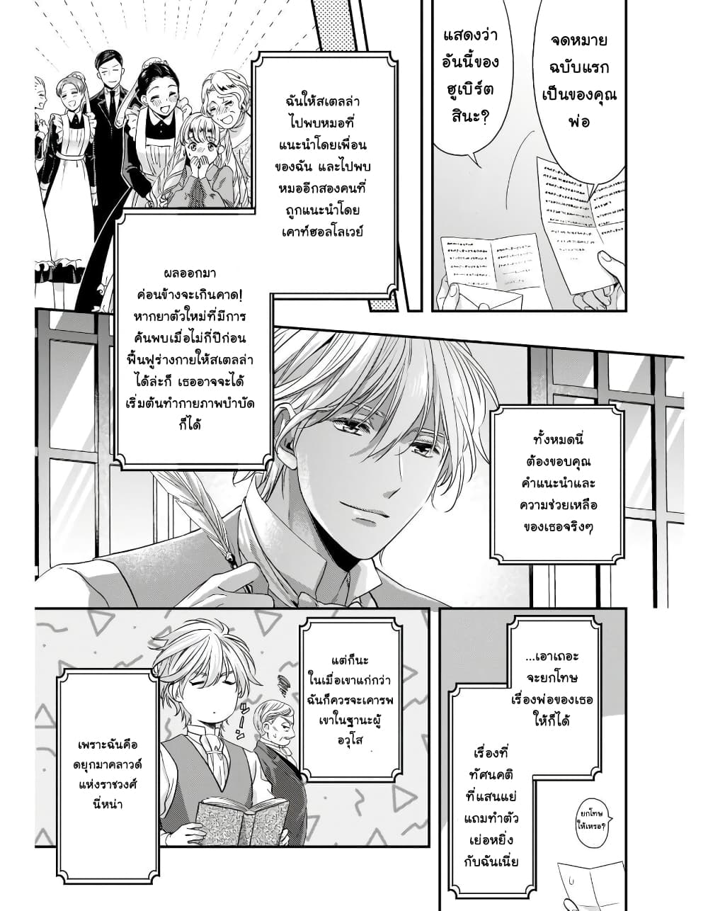 Yane Urabeya no Koushaku Fujin page 4