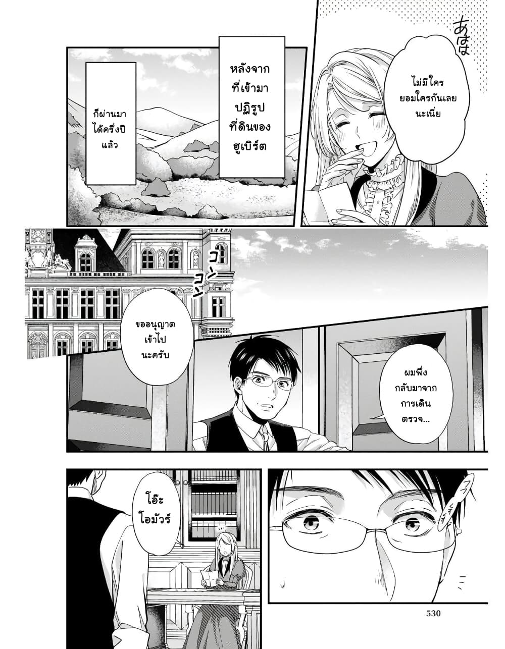 Yane Urabeya no Koushaku Fujin page 5