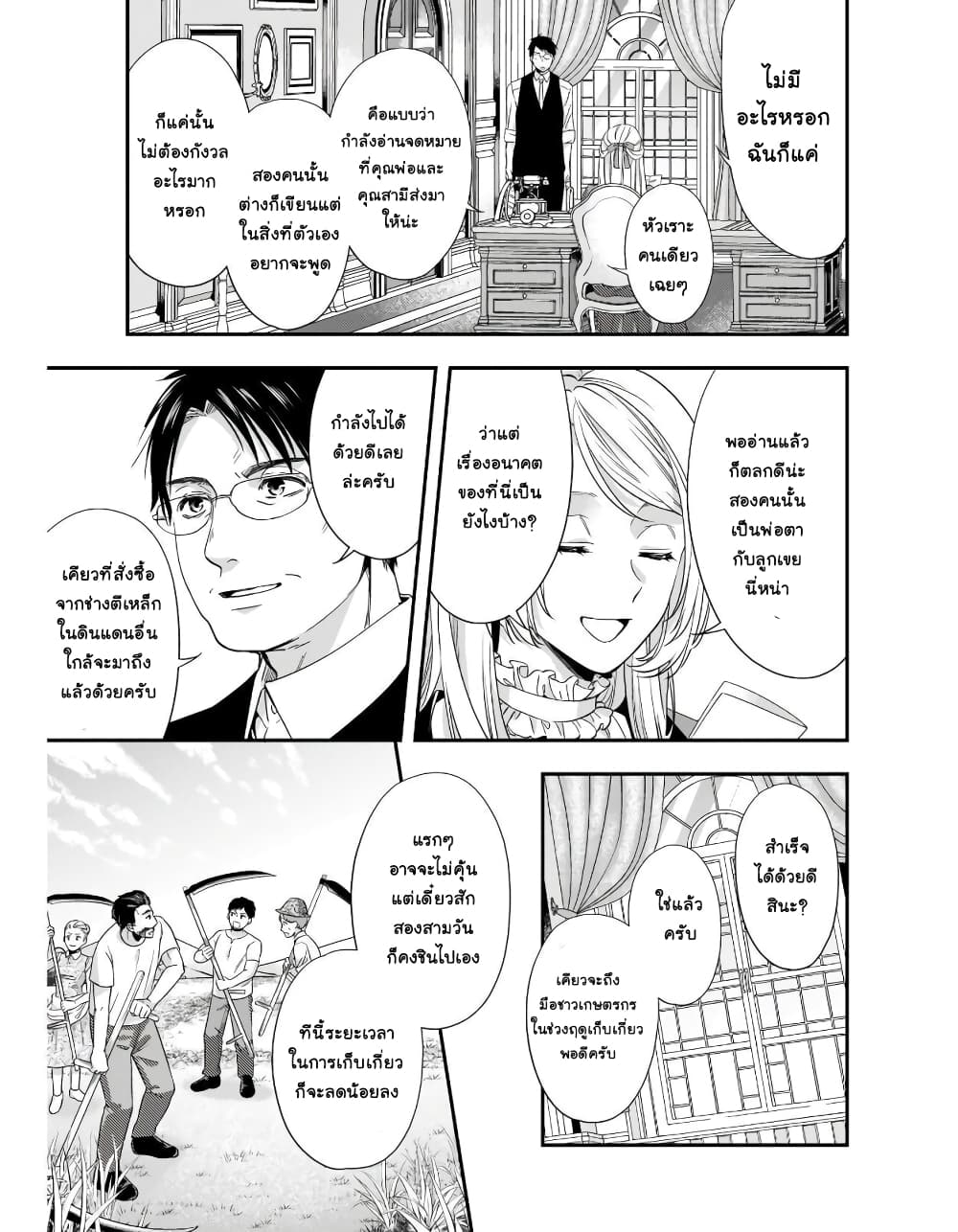Yane Urabeya no Koushaku Fujin page 6