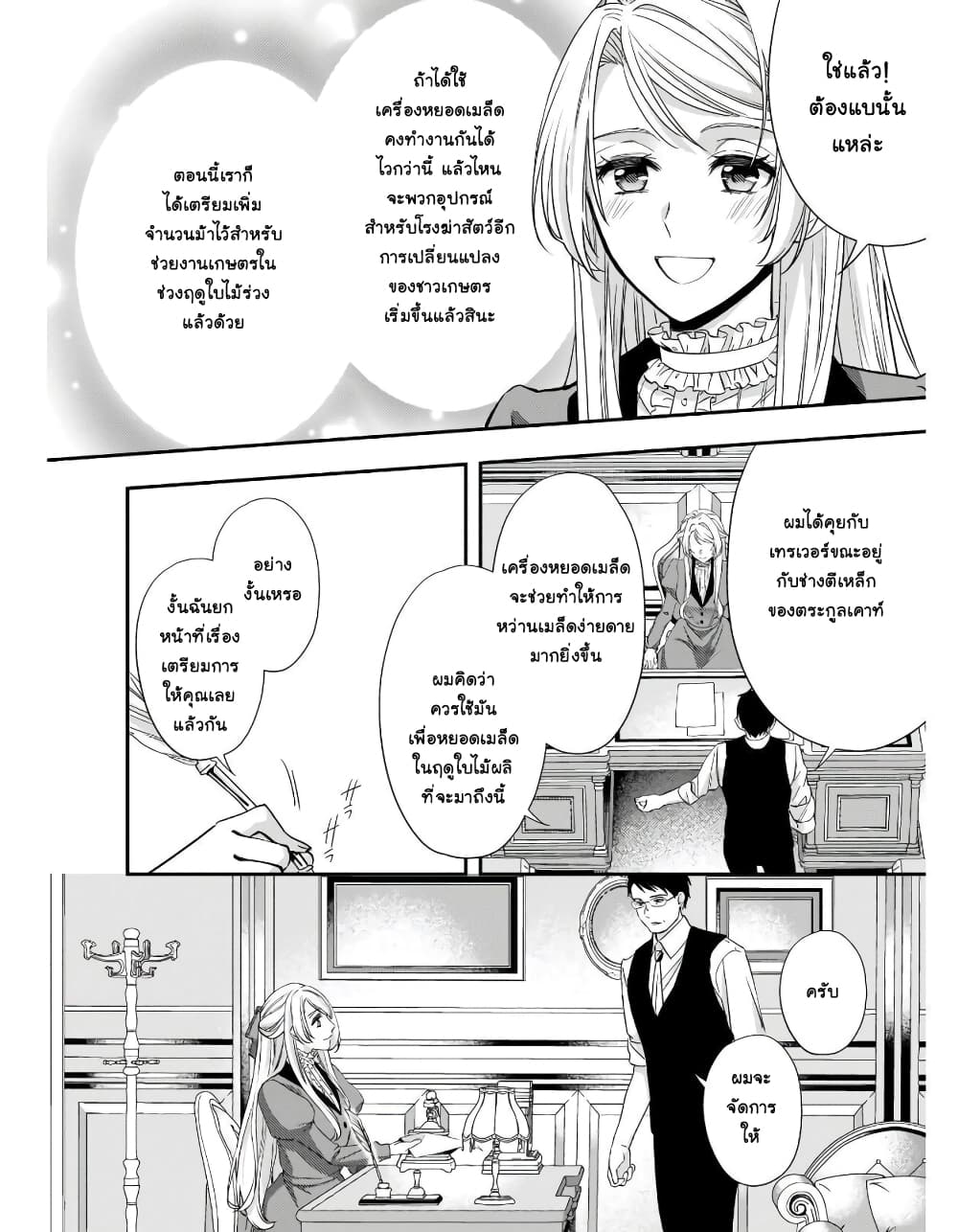 Yane Urabeya no Koushaku Fujin page 7