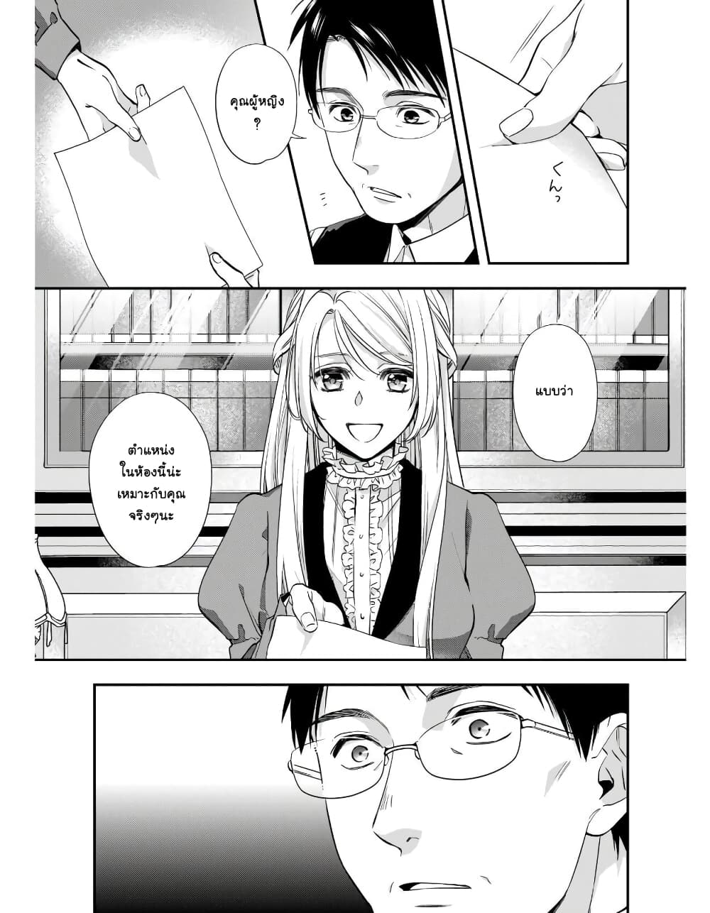 Yane Urabeya no Koushaku Fujin page 8