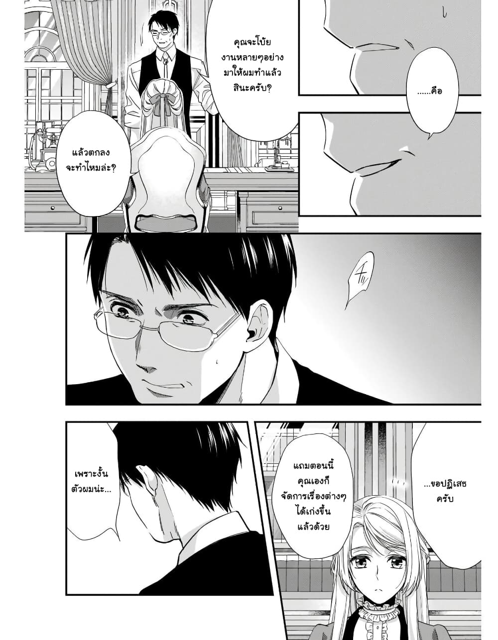 Yane Urabeya no Koushaku Fujin page 9
