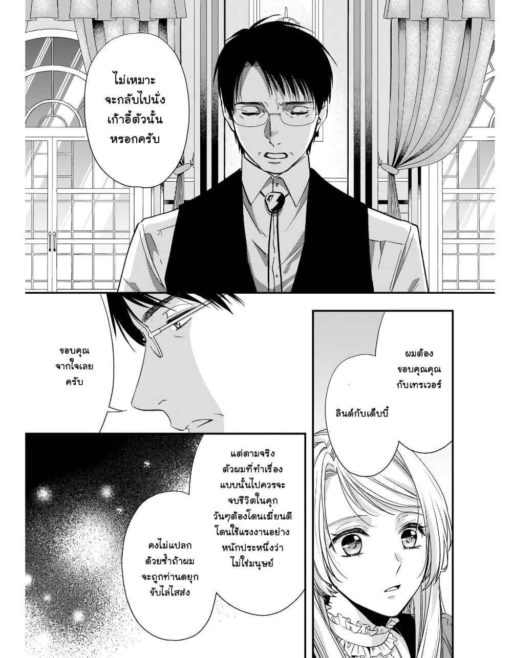 Yane Urabeya no Koushaku Fujin page 10