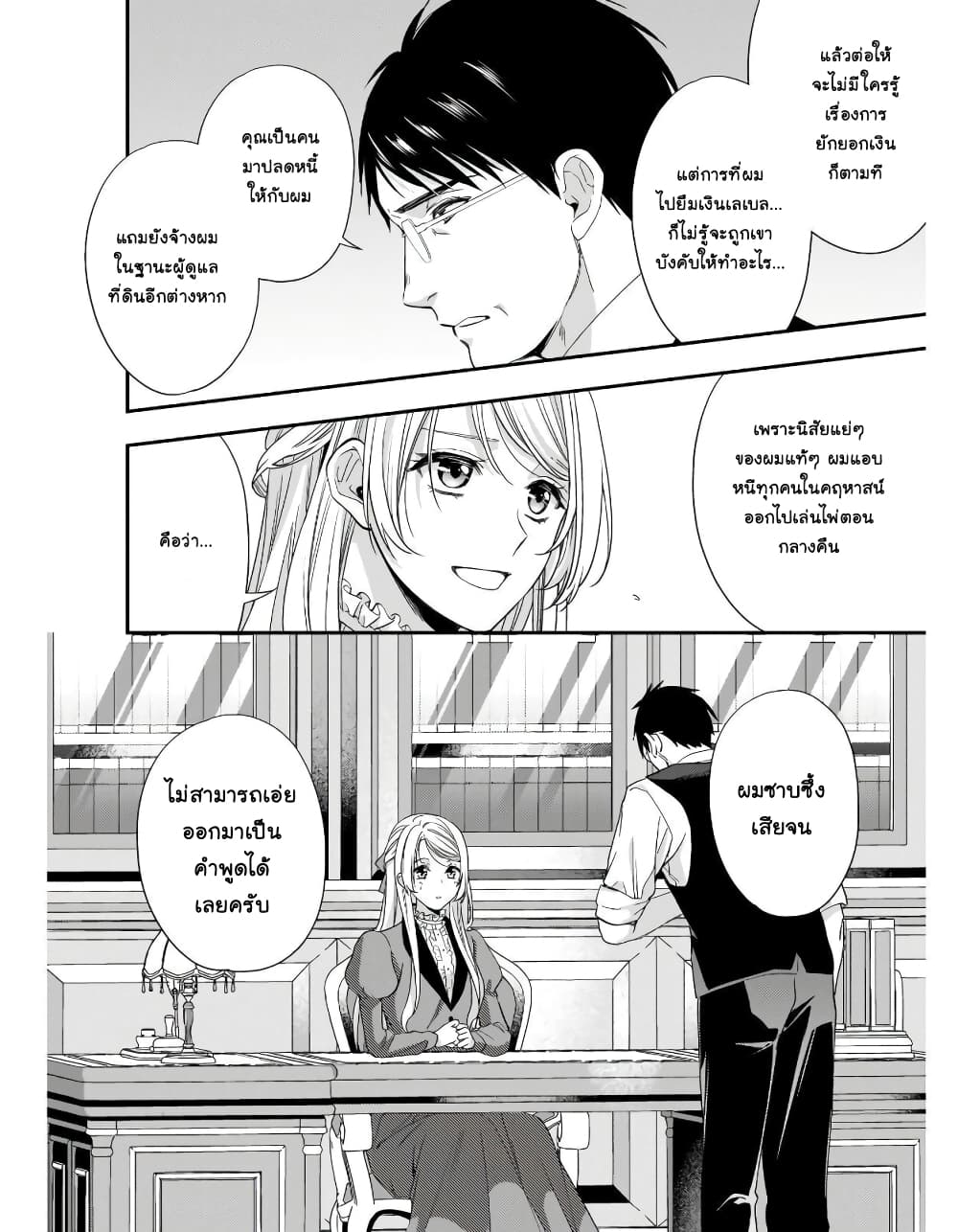 Yane Urabeya no Koushaku Fujin page 11