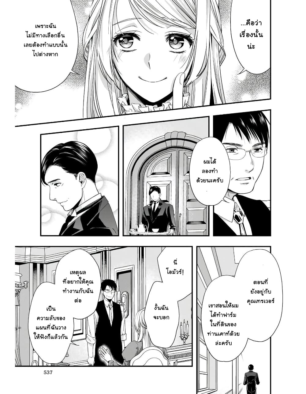 Yane Urabeya no Koushaku Fujin page 12