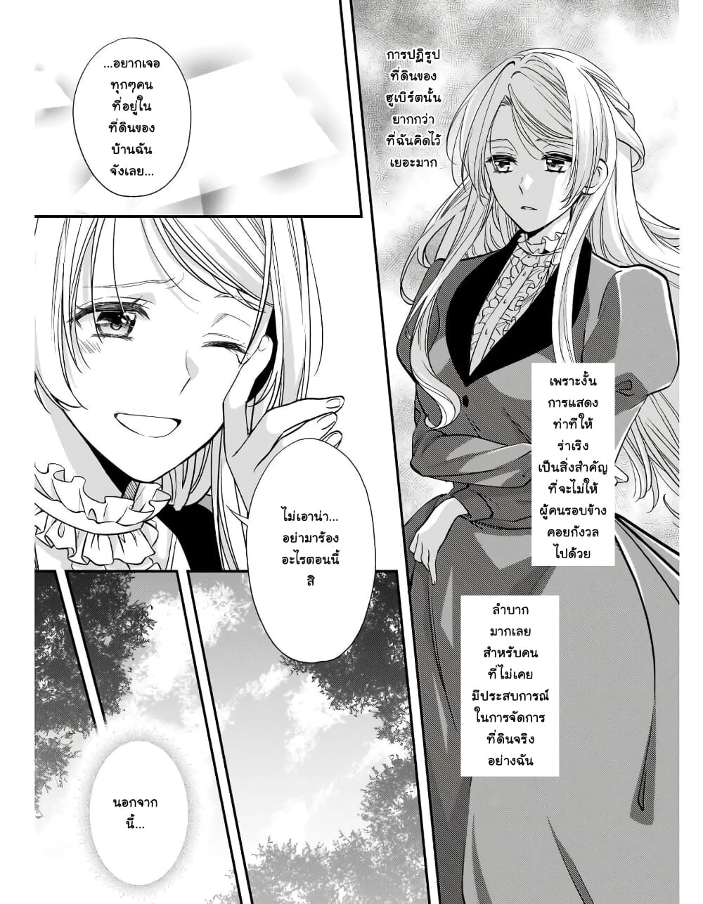 Yane Urabeya no Koushaku Fujin page 14