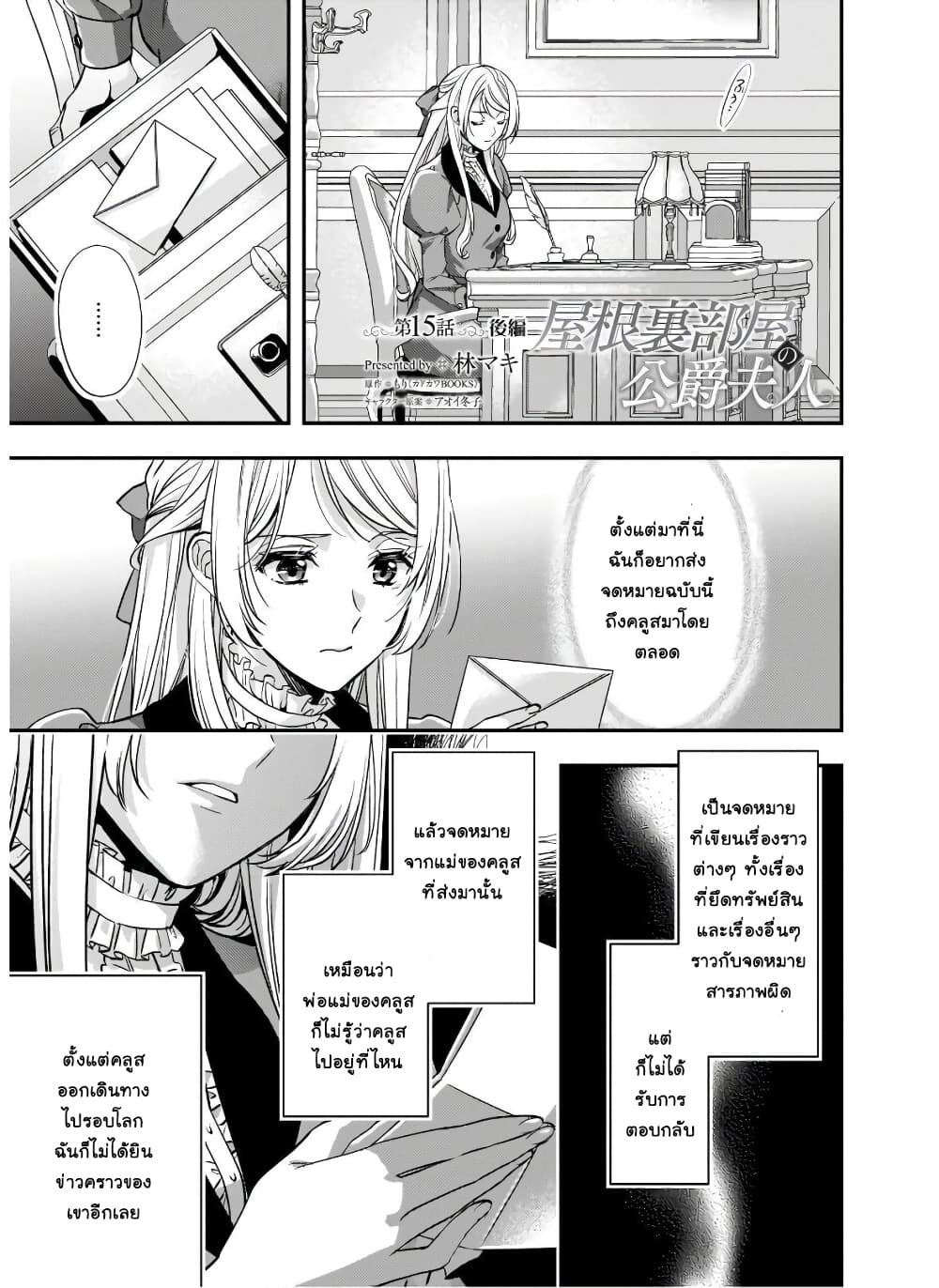 Yane Urabeya no Koushaku Fujin page 16