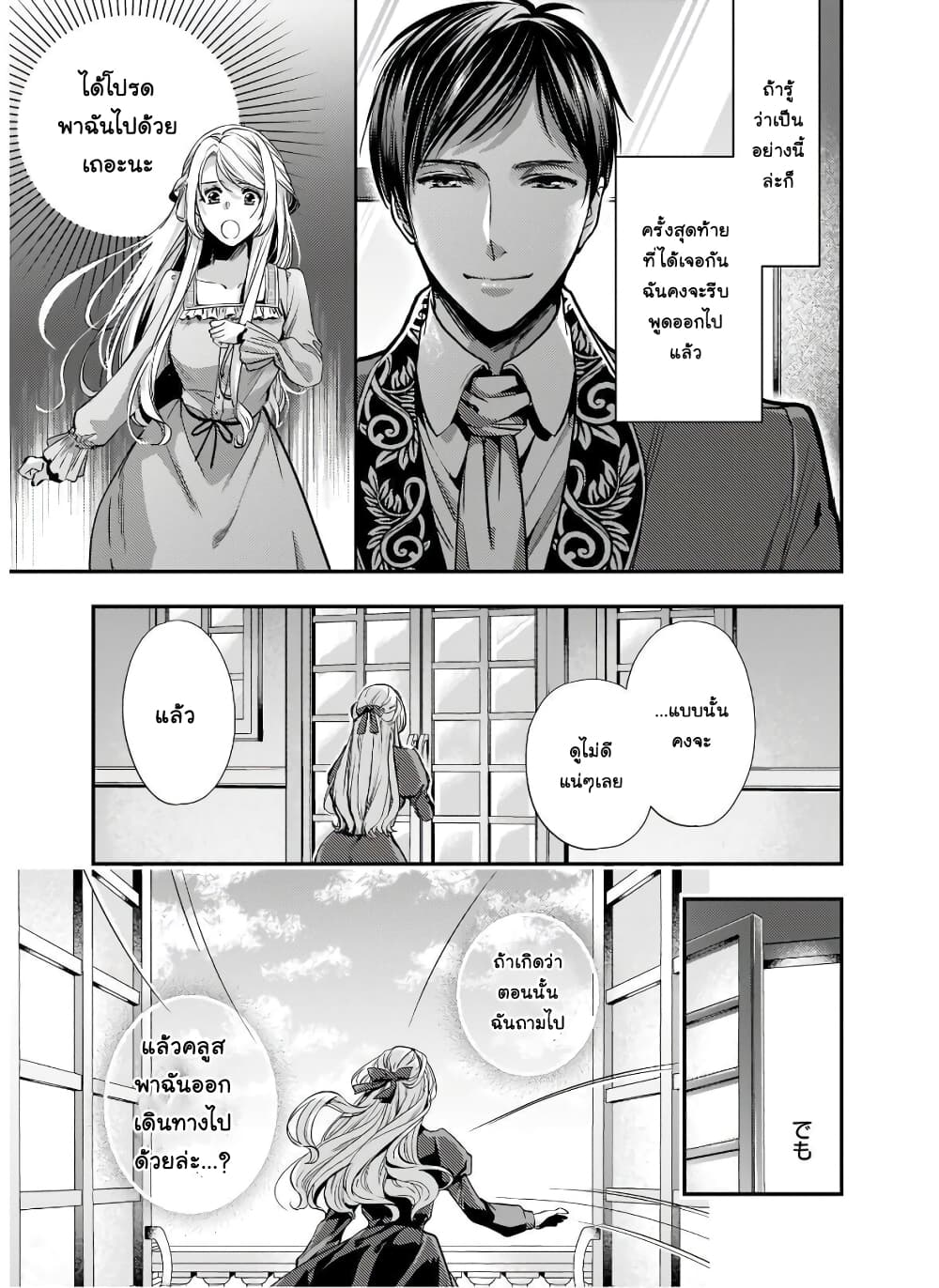 Yane Urabeya no Koushaku Fujin page 18