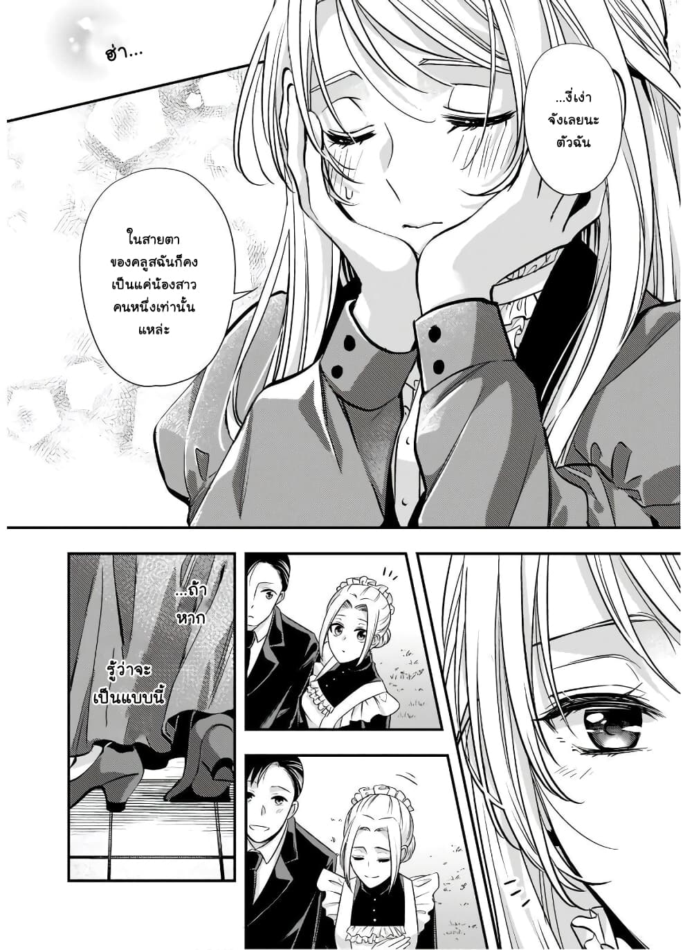 Yane Urabeya no Koushaku Fujin page 19