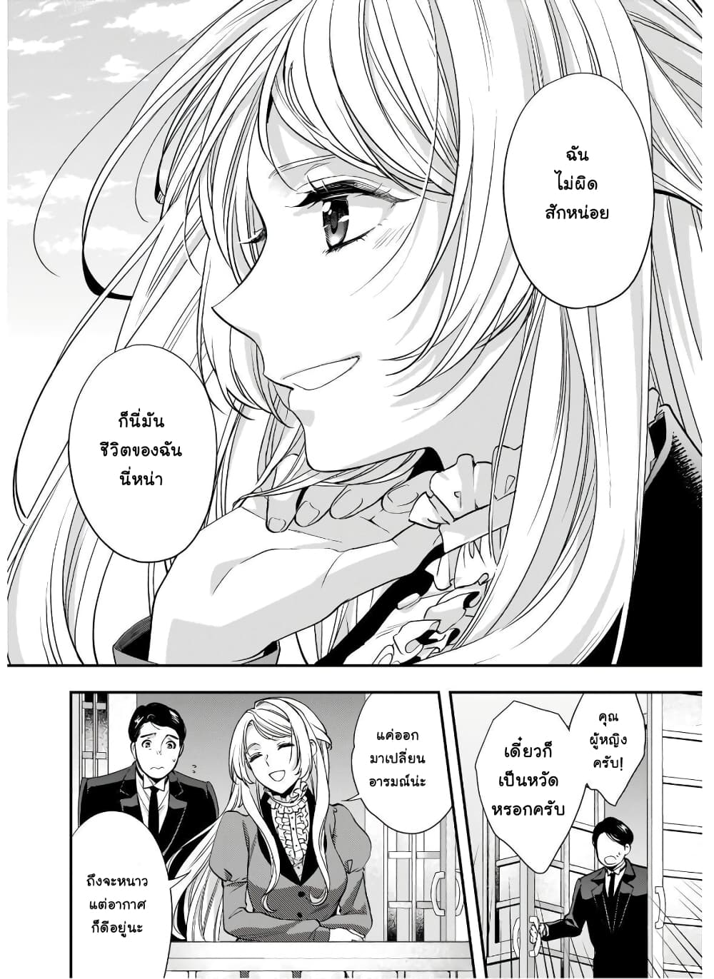 Yane Urabeya no Koushaku Fujin page 21