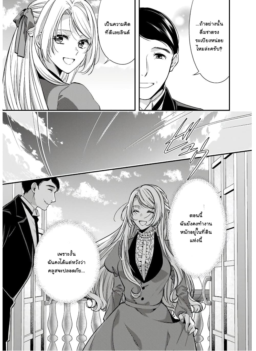 Yane Urabeya no Koushaku Fujin page 22
