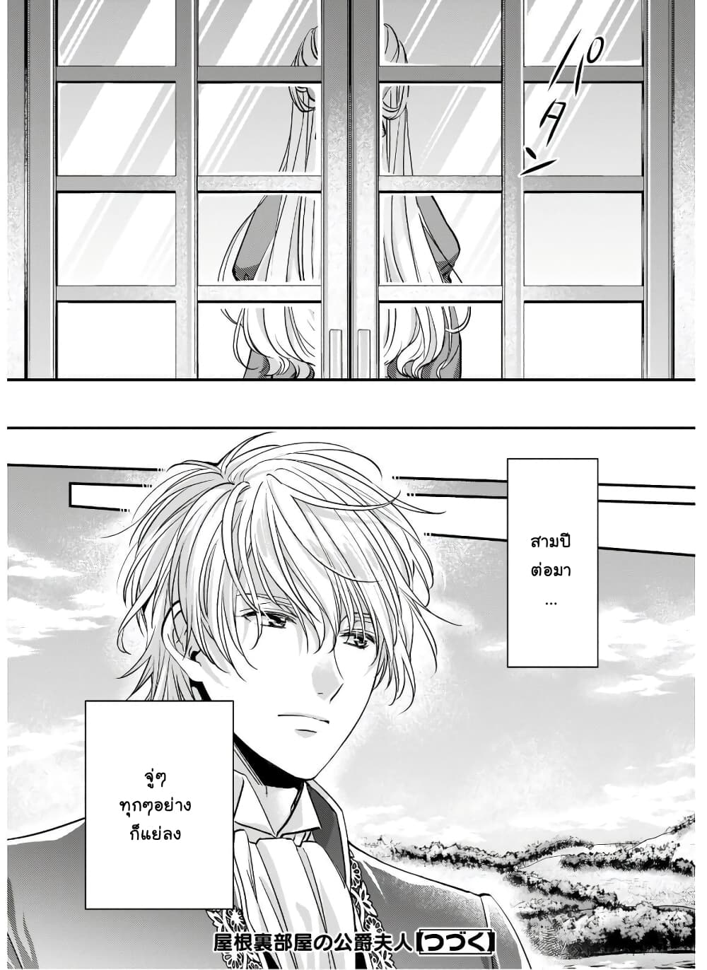 Yane Urabeya no Koushaku Fujin page 23
