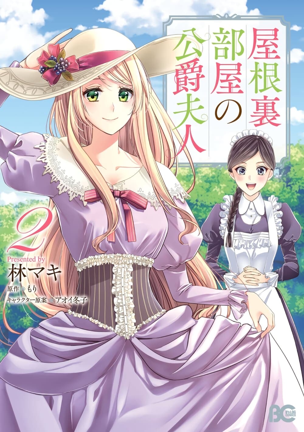 Yane Urabeya no Koushaku Fujin page 1
