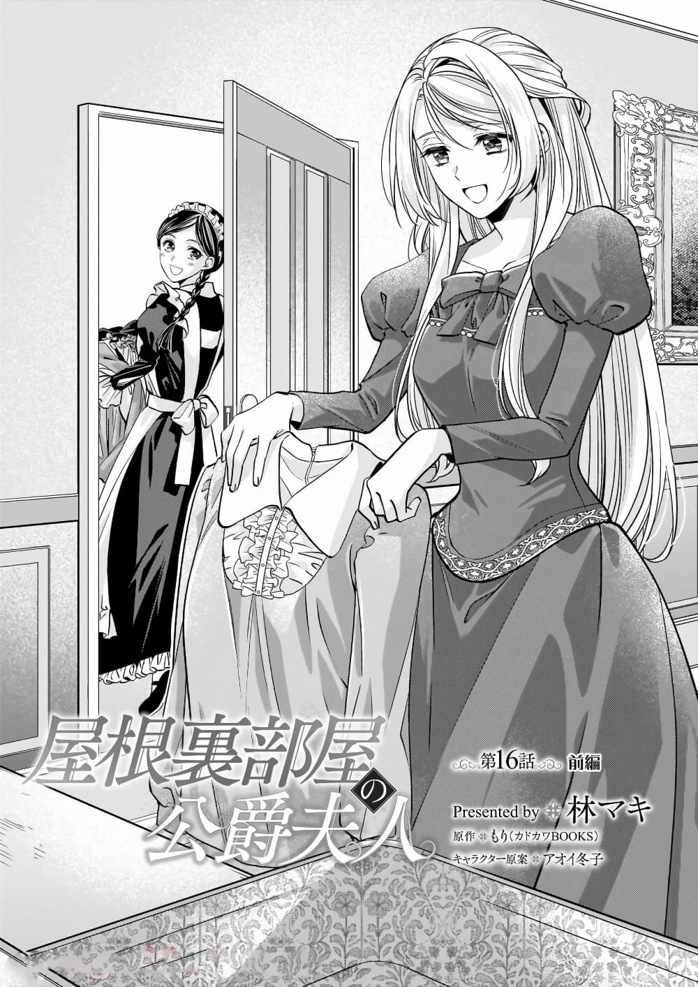 Yane Urabeya no Koushaku Fujin page 2