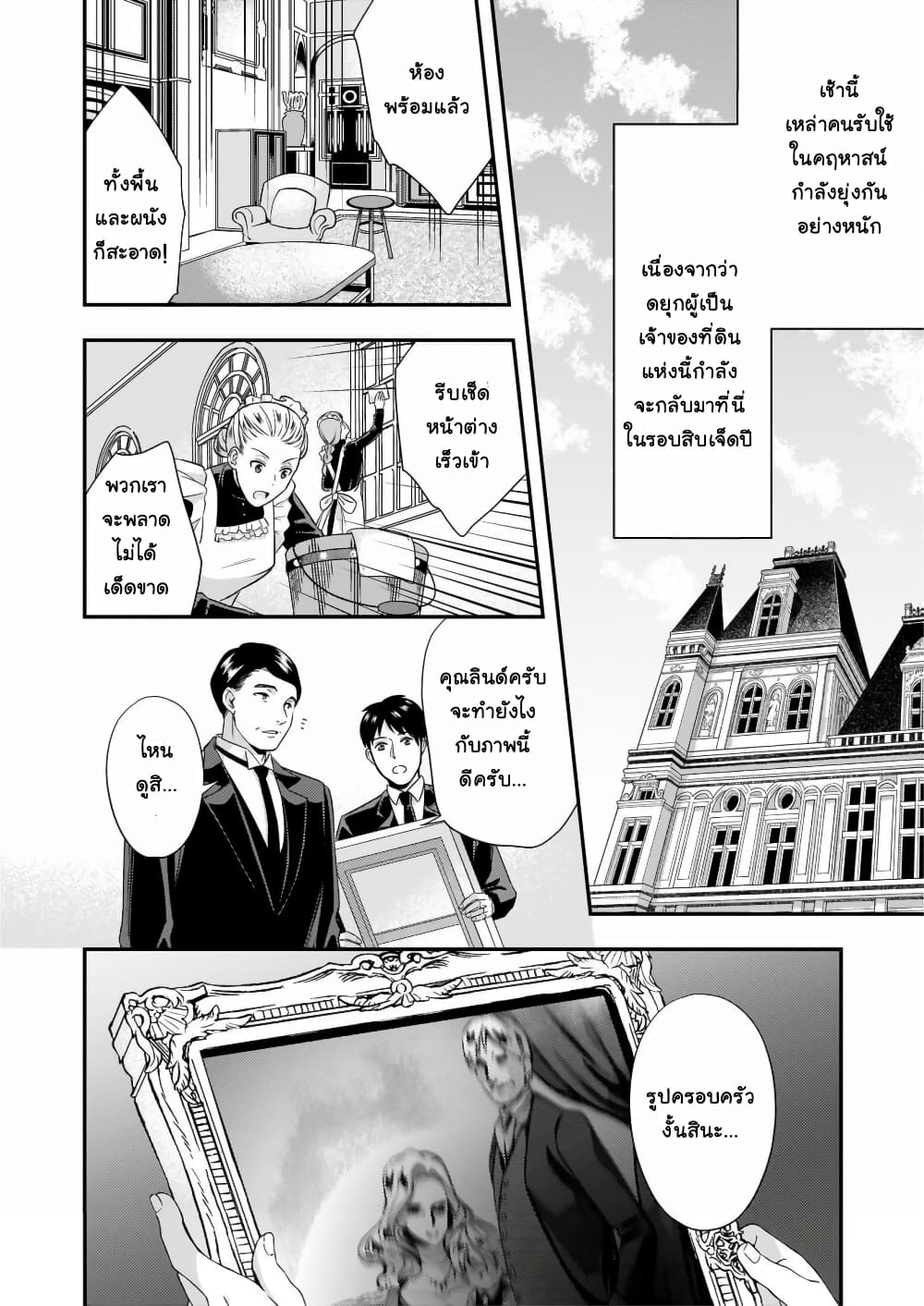 Yane Urabeya no Koushaku Fujin page 3