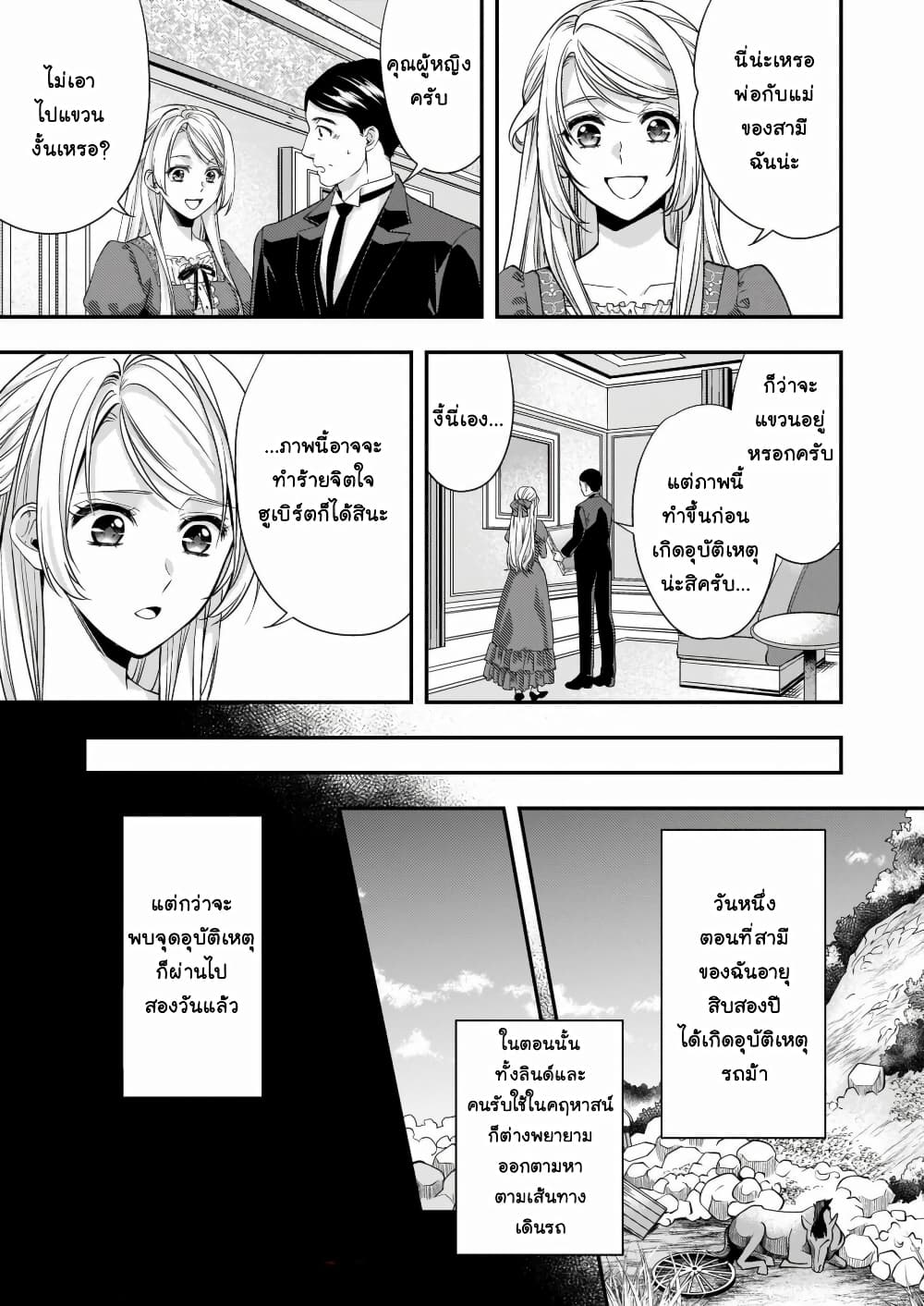 Yane Urabeya no Koushaku Fujin page 4