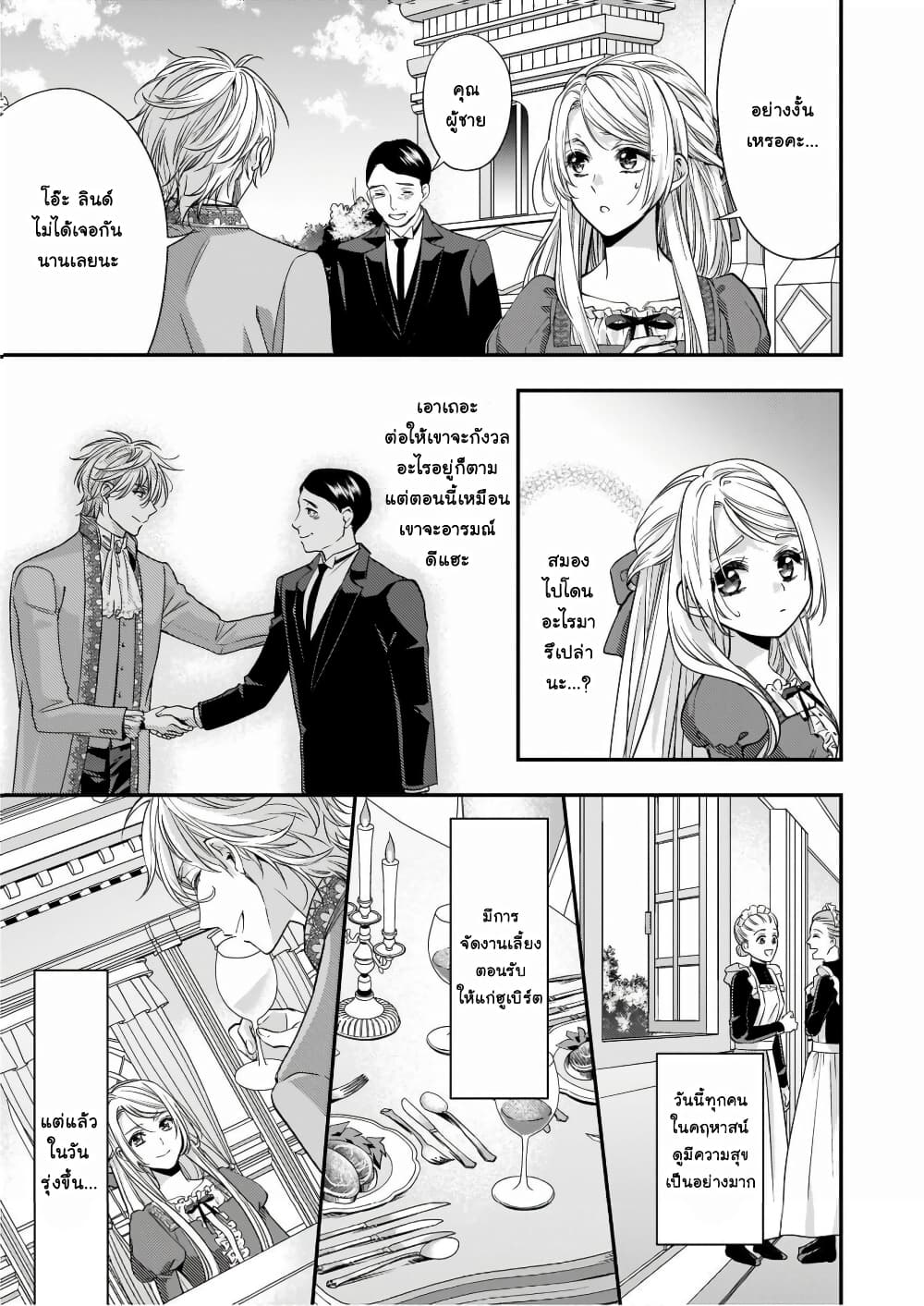 Yane Urabeya no Koushaku Fujin page 8