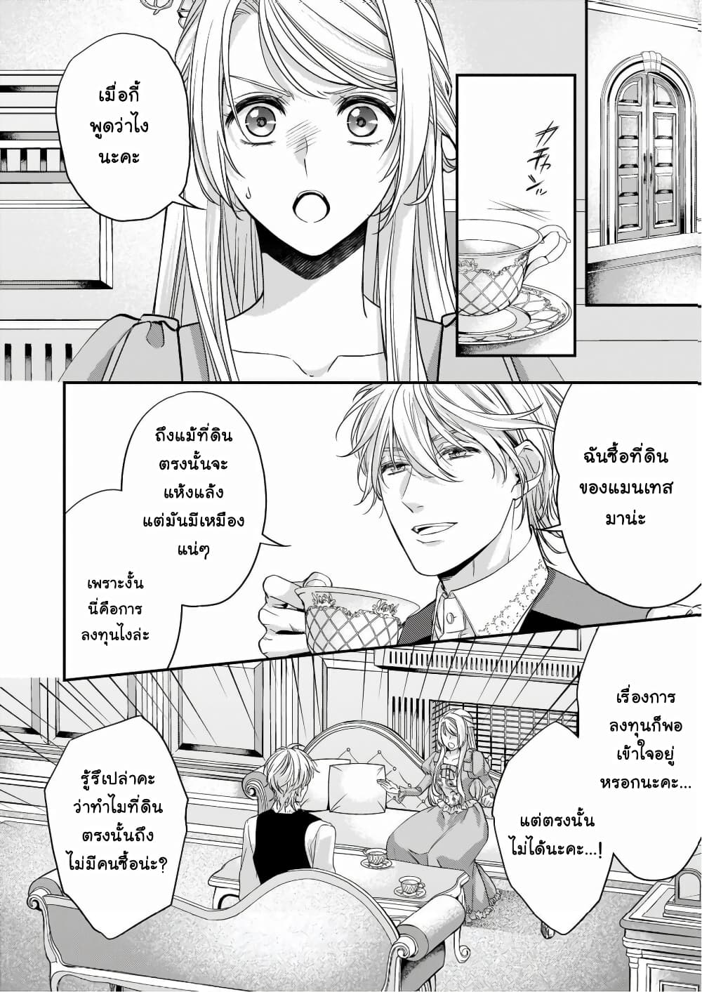 Yane Urabeya no Koushaku Fujin page 9