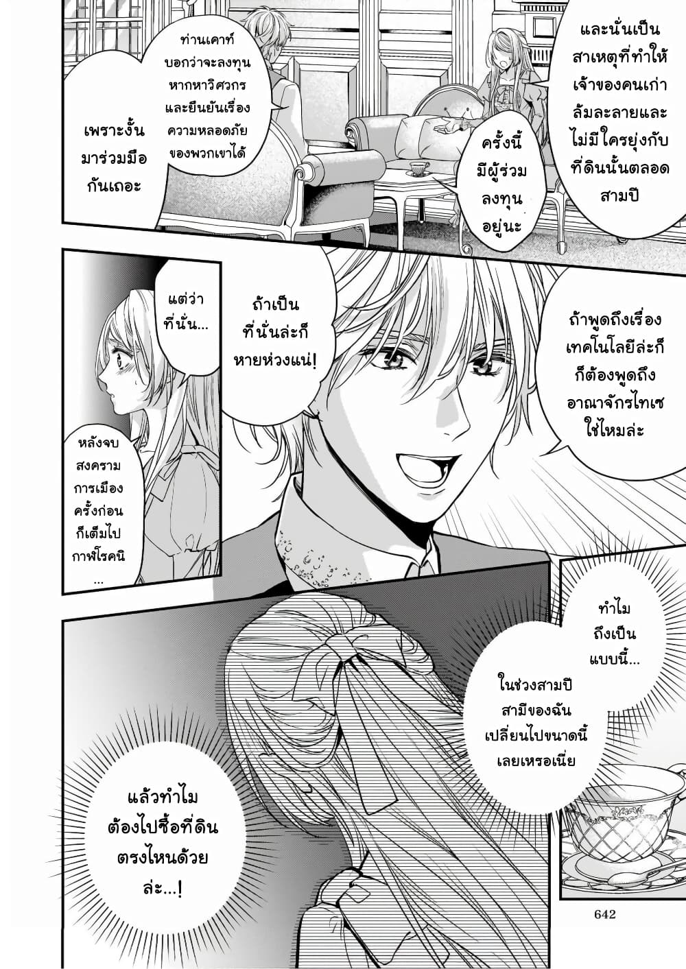 Yane Urabeya no Koushaku Fujin page 11