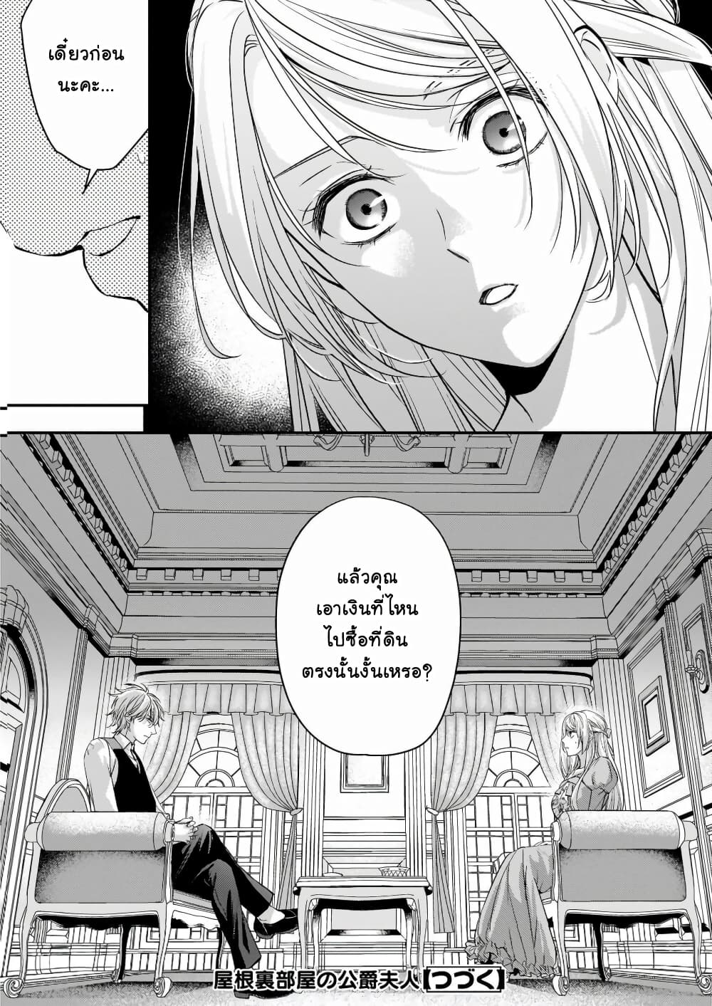 Yane Urabeya no Koushaku Fujin page 12