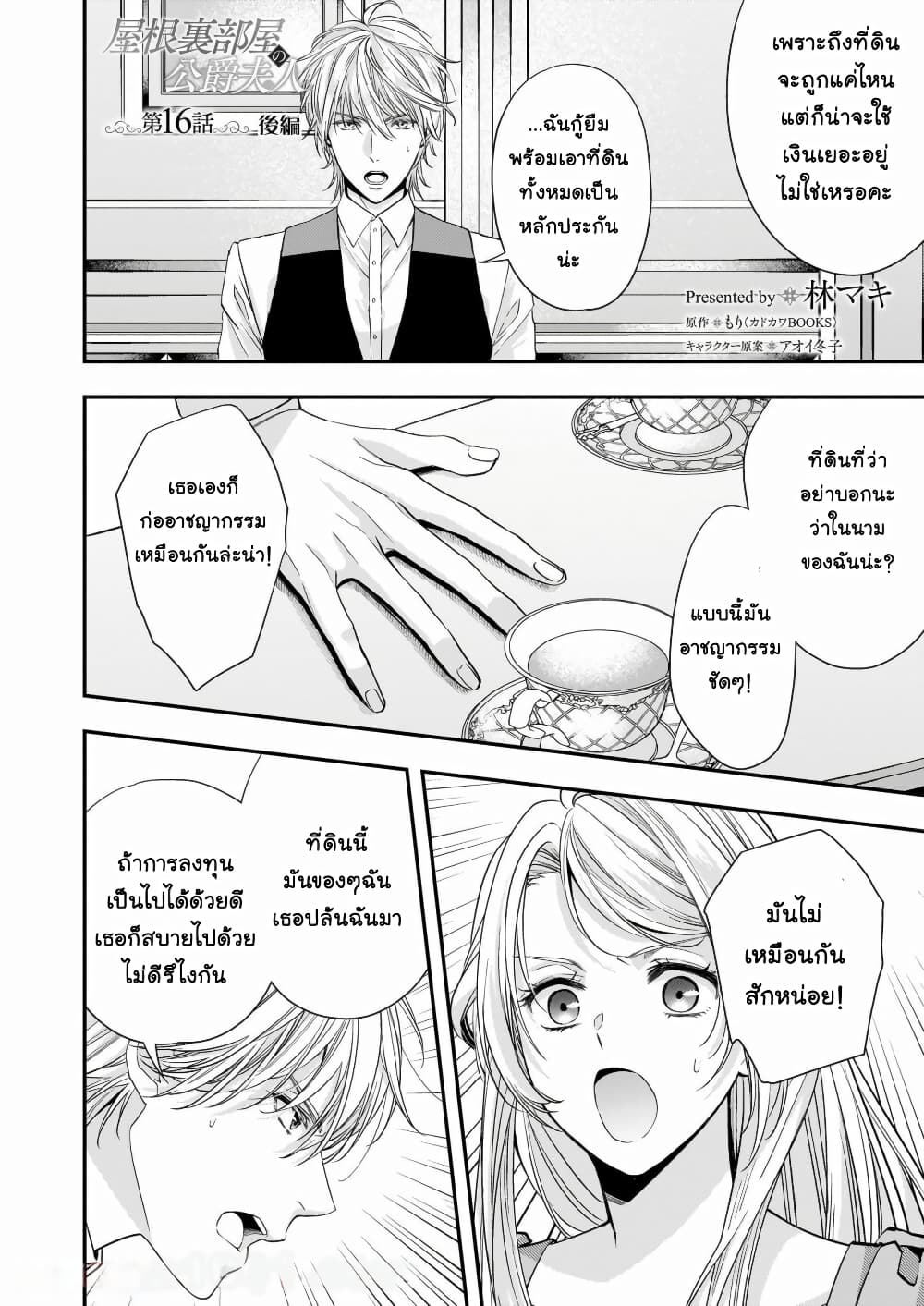 Yane Urabeya no Koushaku Fujin page 13