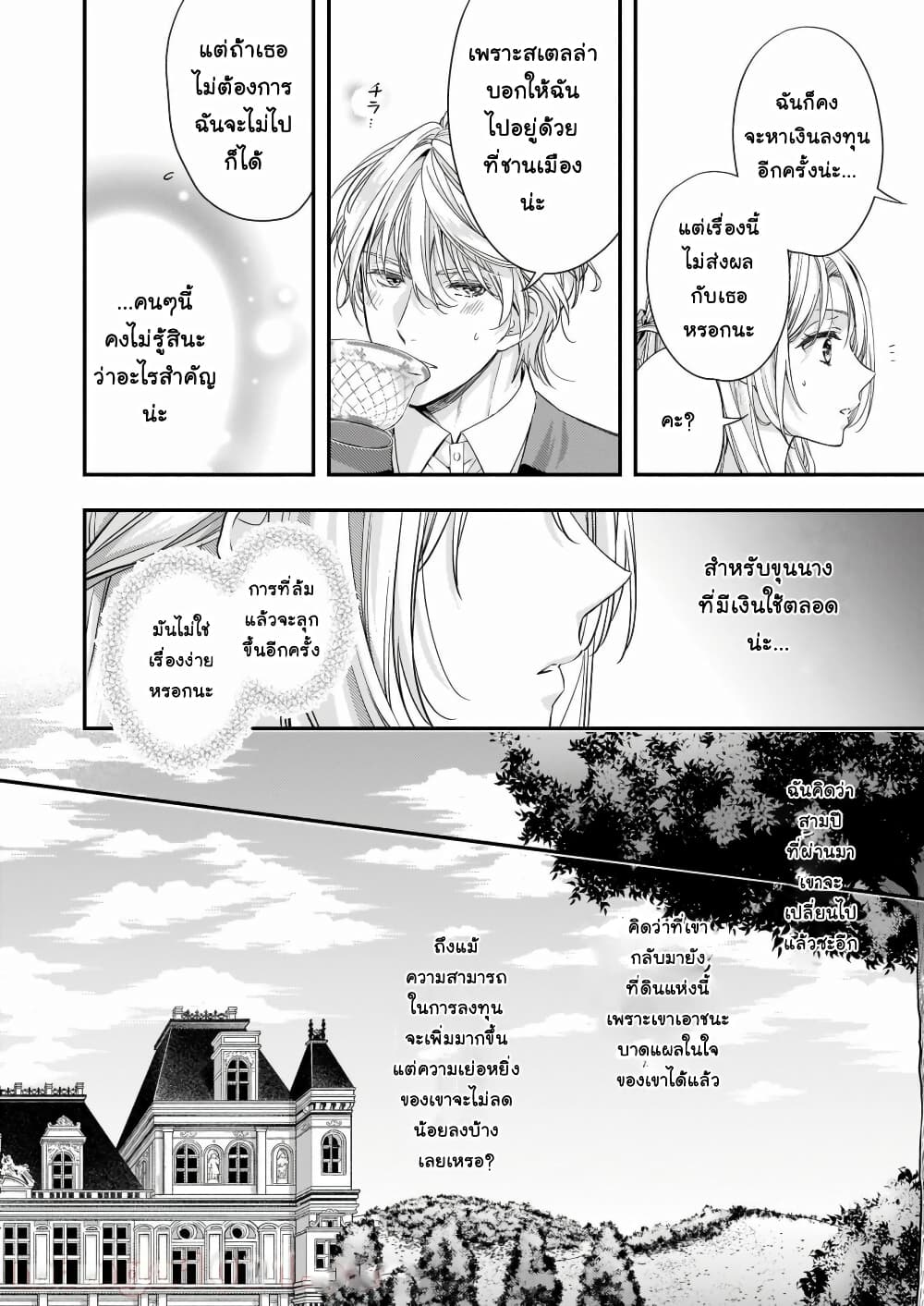 Yane Urabeya no Koushaku Fujin page 15
