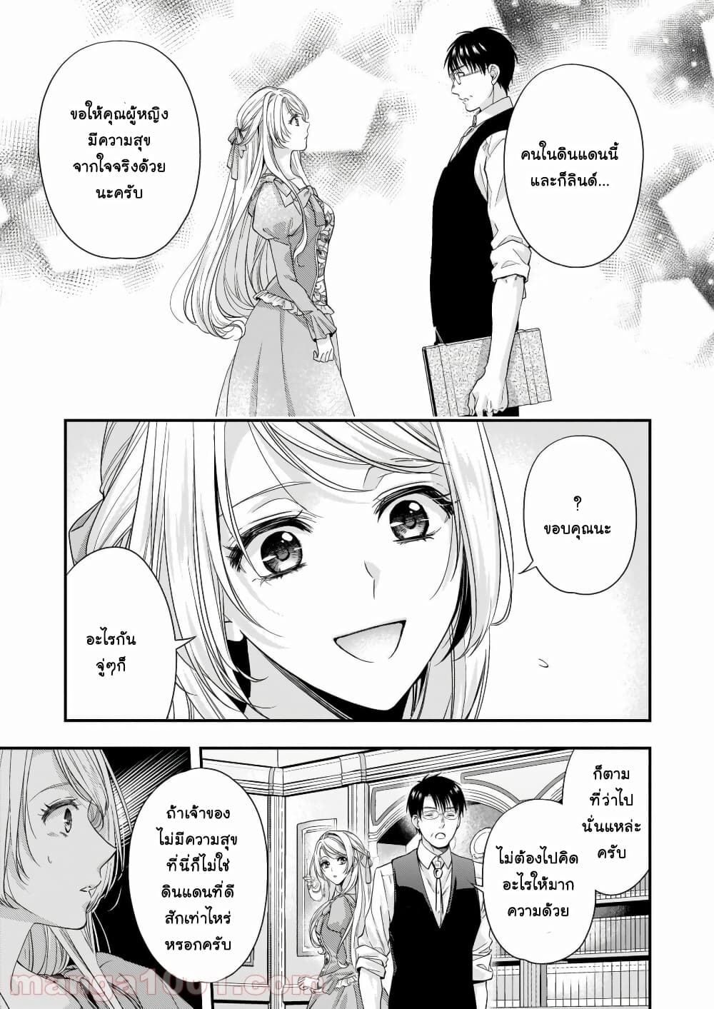 Yane Urabeya no Koushaku Fujin page 18