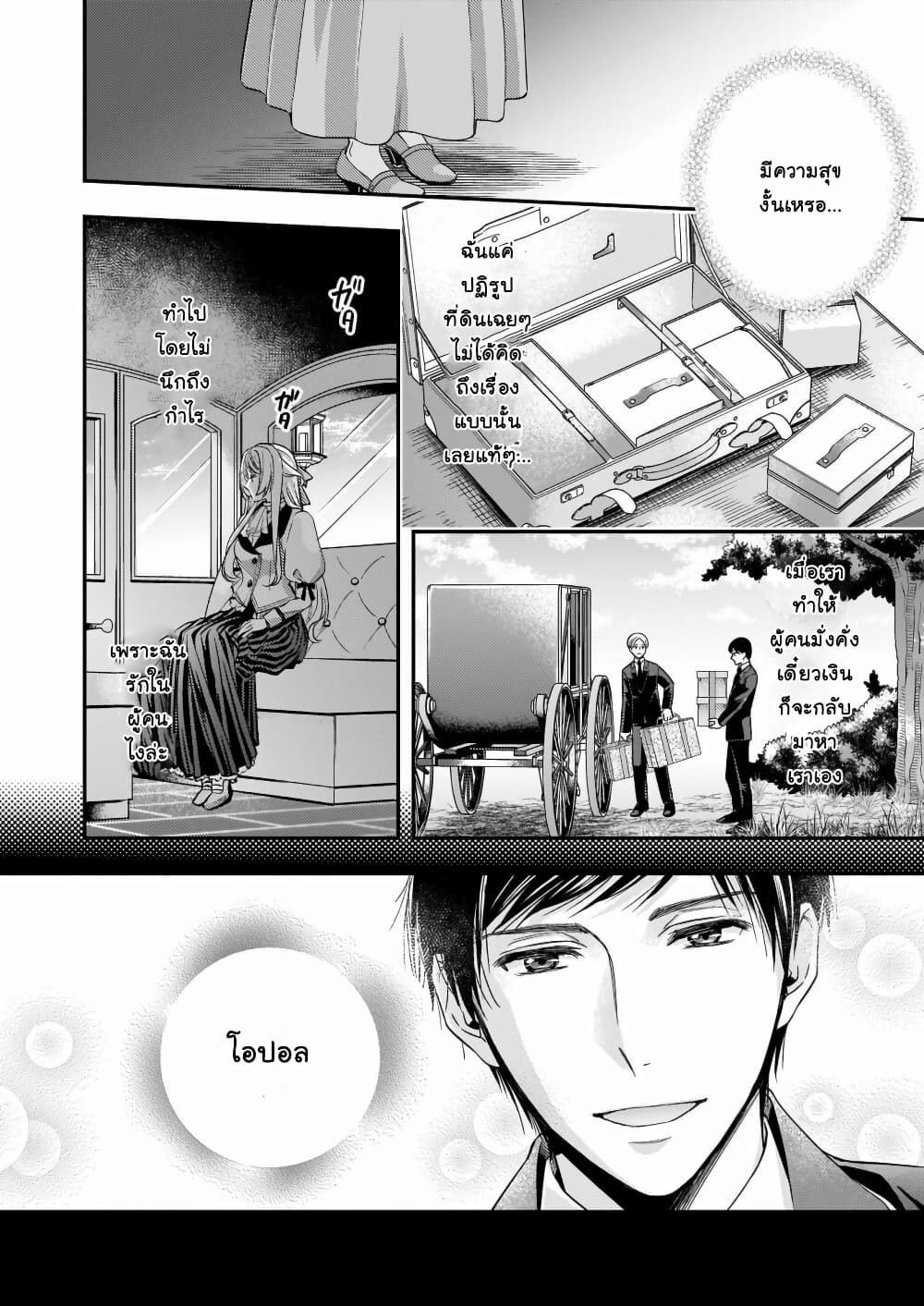 Yane Urabeya no Koushaku Fujin page 19